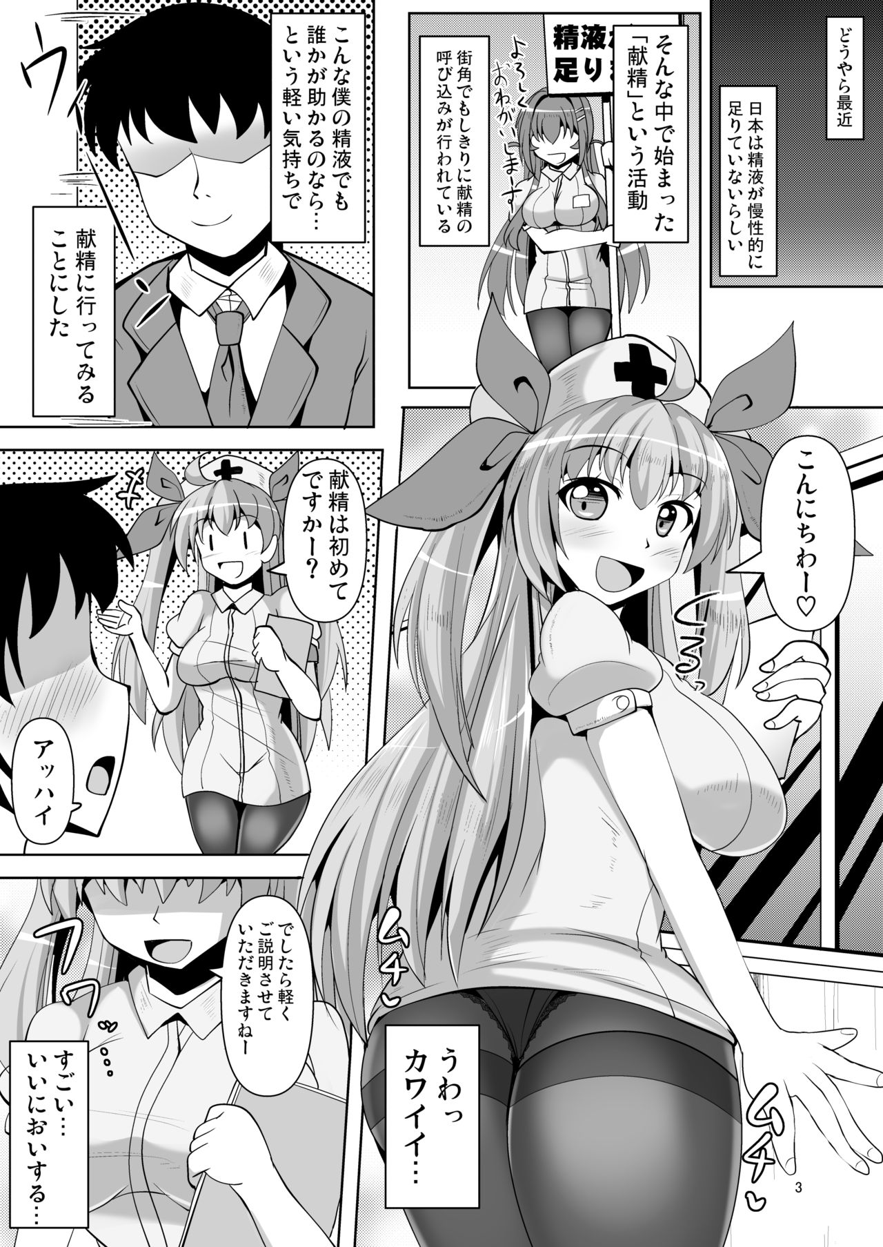 Souda Kensei ni Ikou! page 3 full