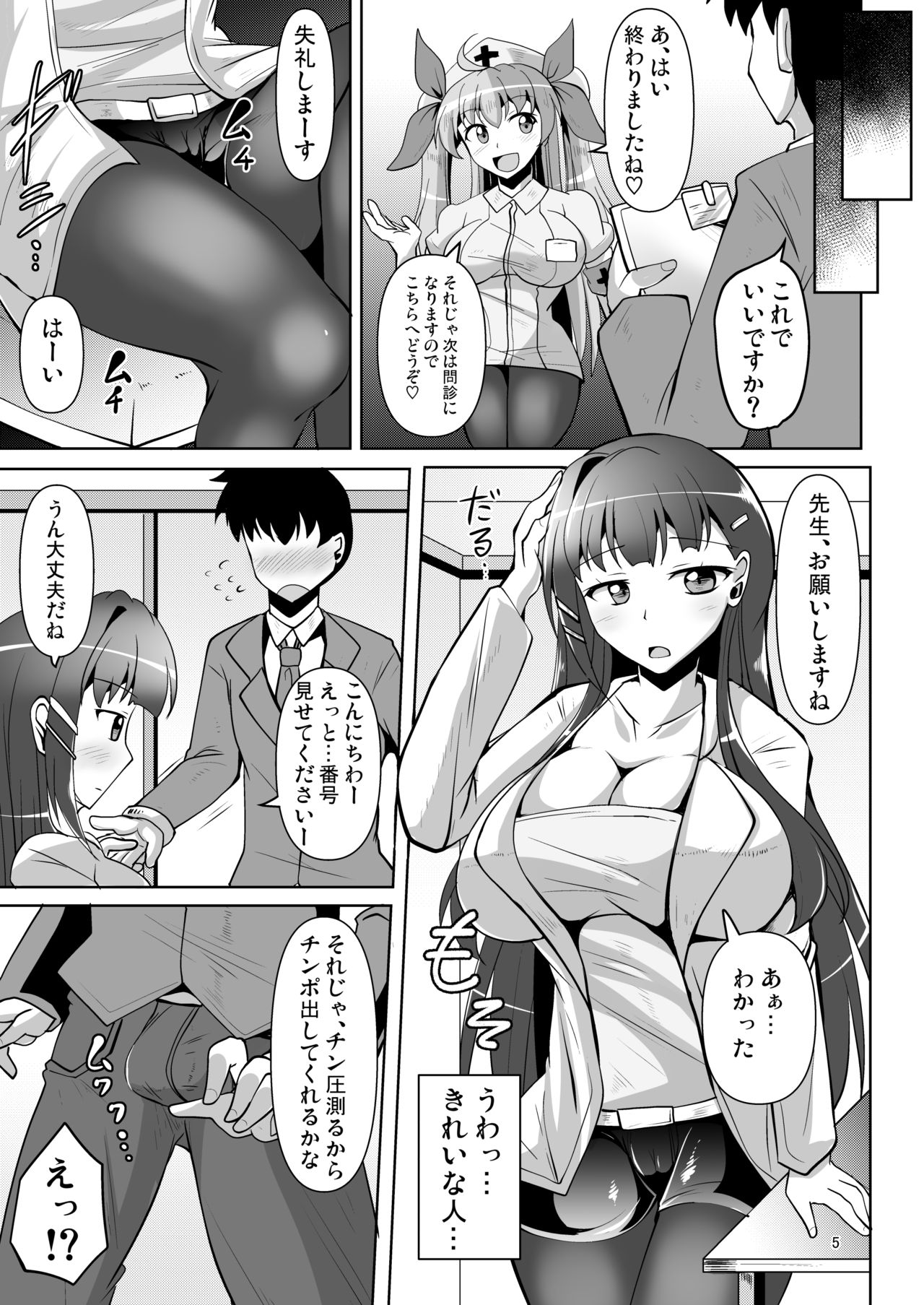 Souda Kensei ni Ikou! page 5 full