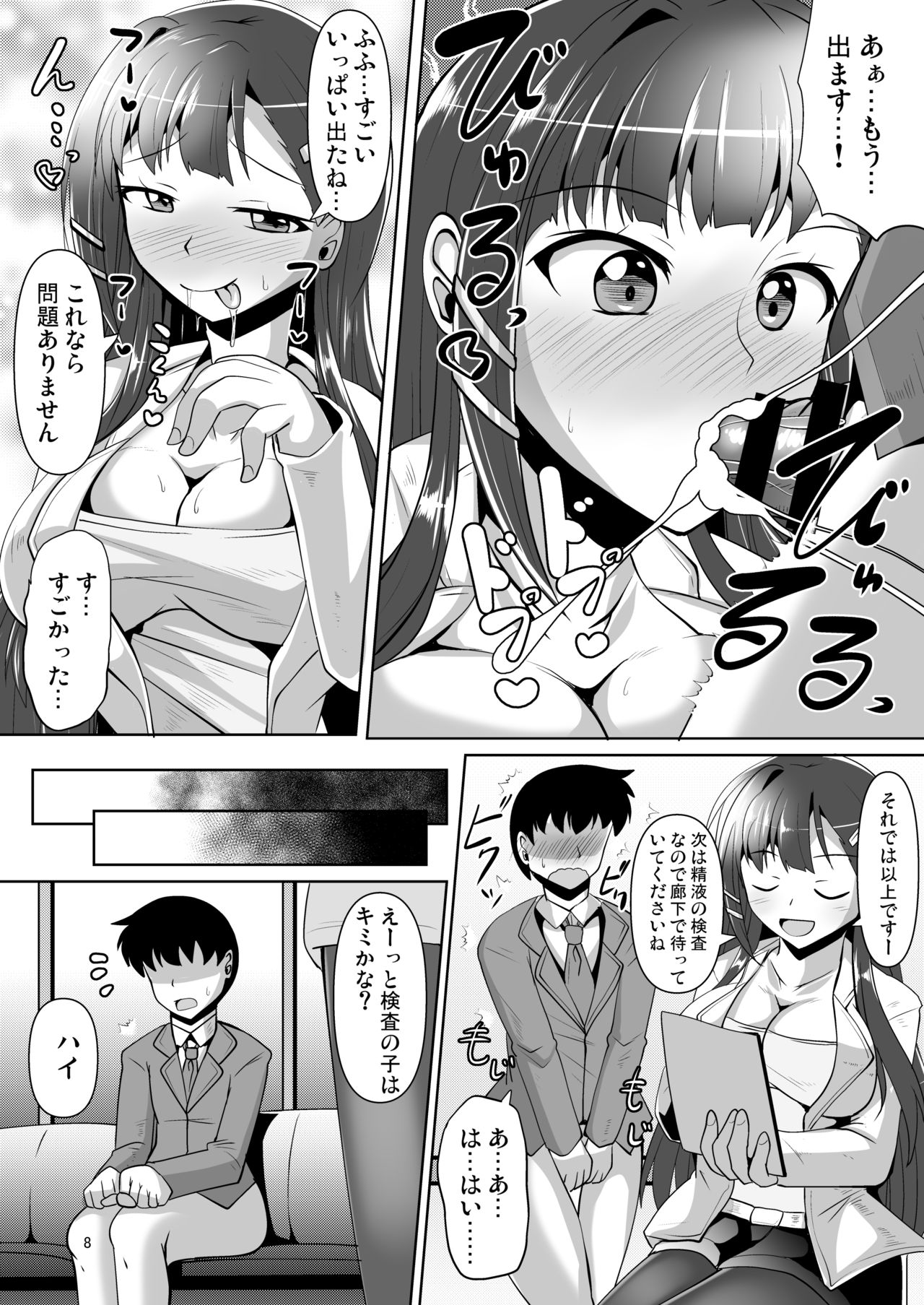 Souda Kensei ni Ikou! page 8 full