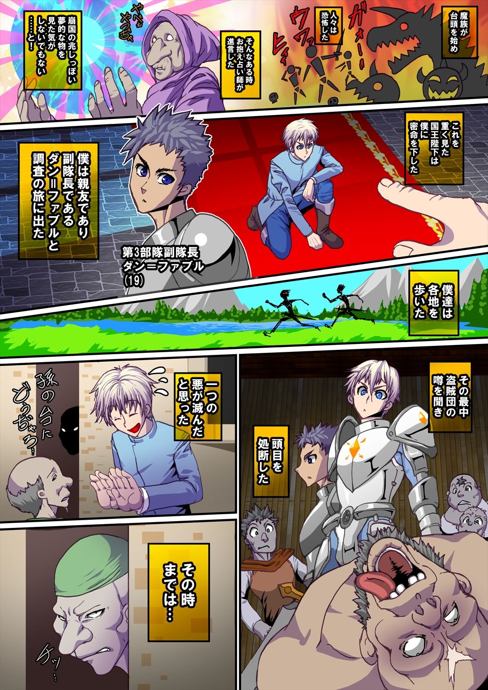 Tsuishuu Yatou no Juinmon page 4 full