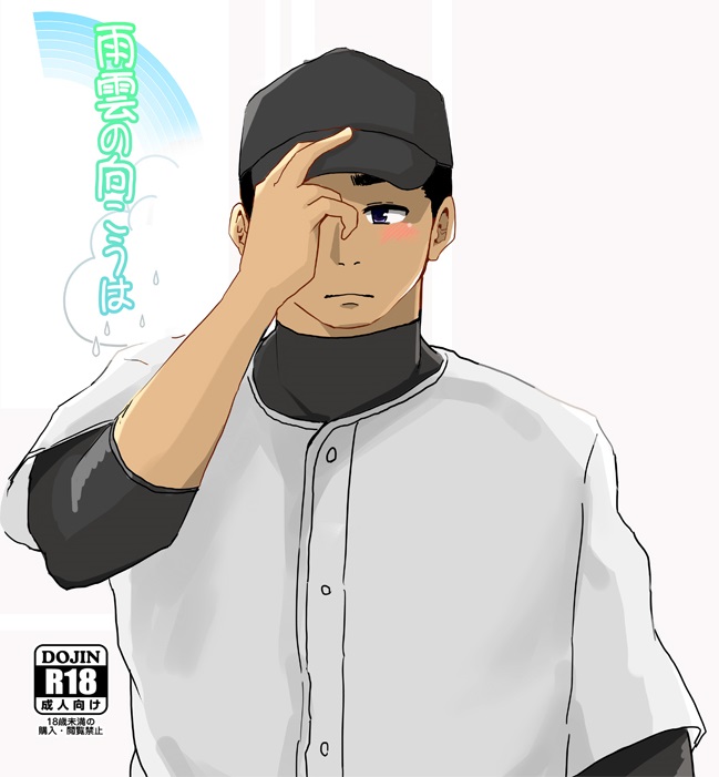 Amagumo no Mukou wa page 1 full