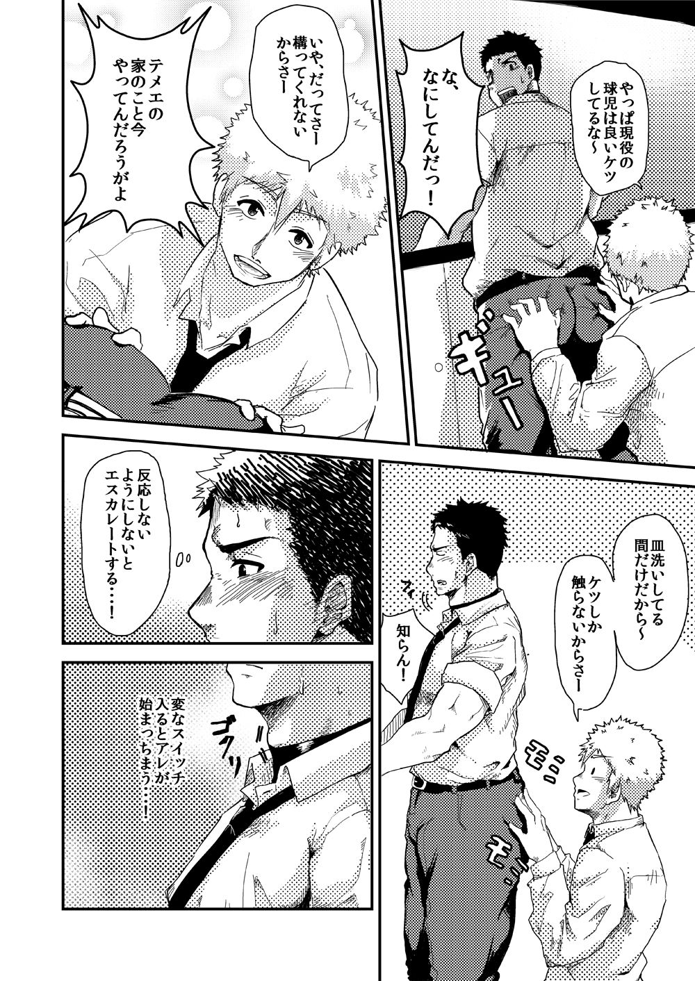 Amagumo no Mukou wa page 10 full