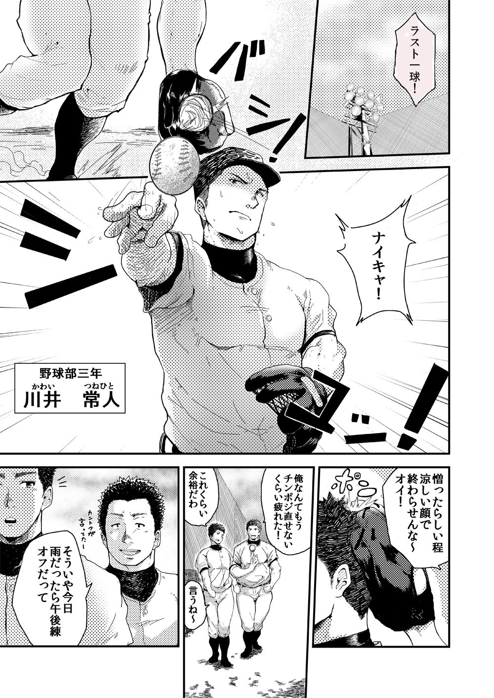 Amagumo no Mukou wa page 3 full