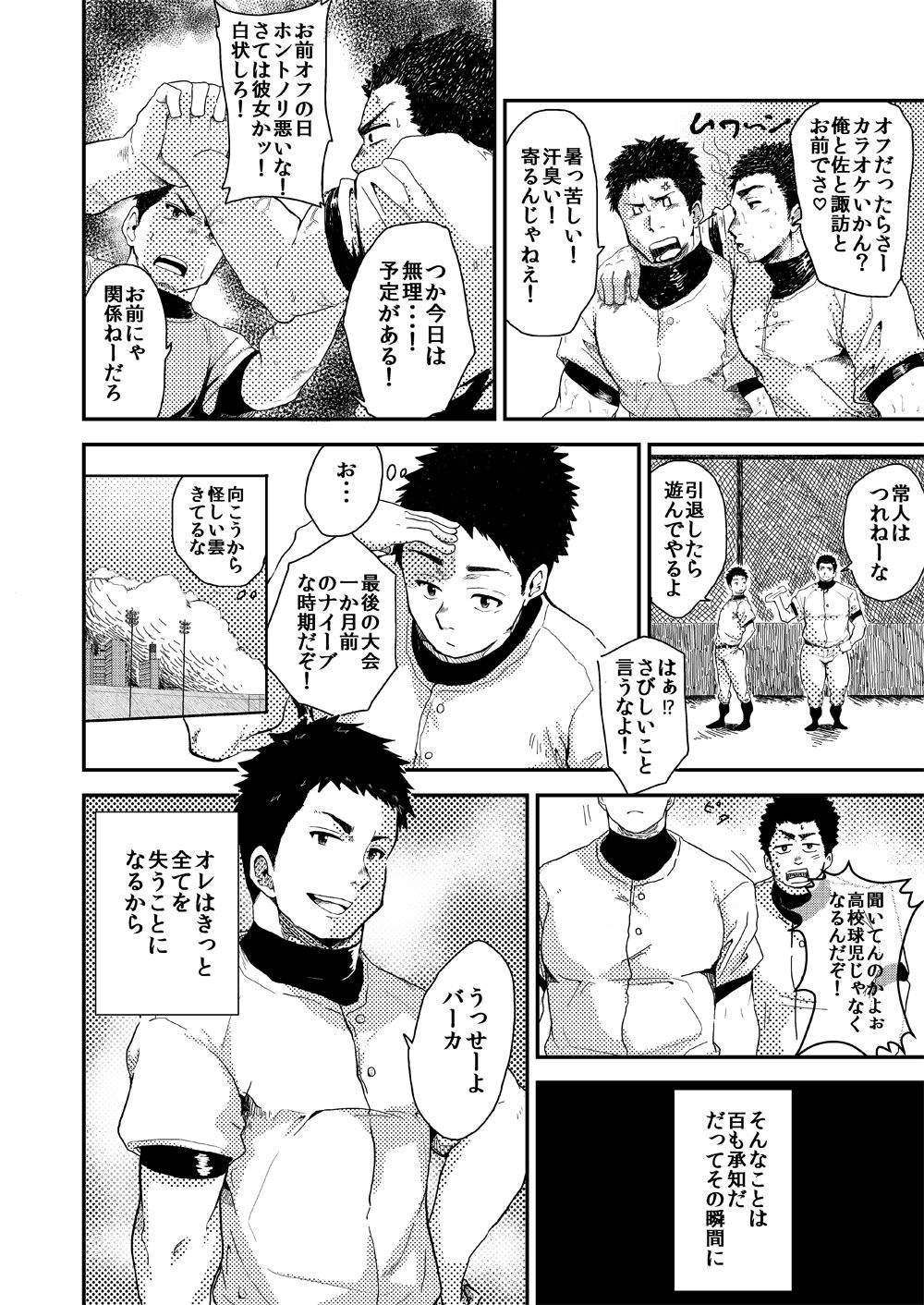 Amagumo no Mukou wa page 4 full