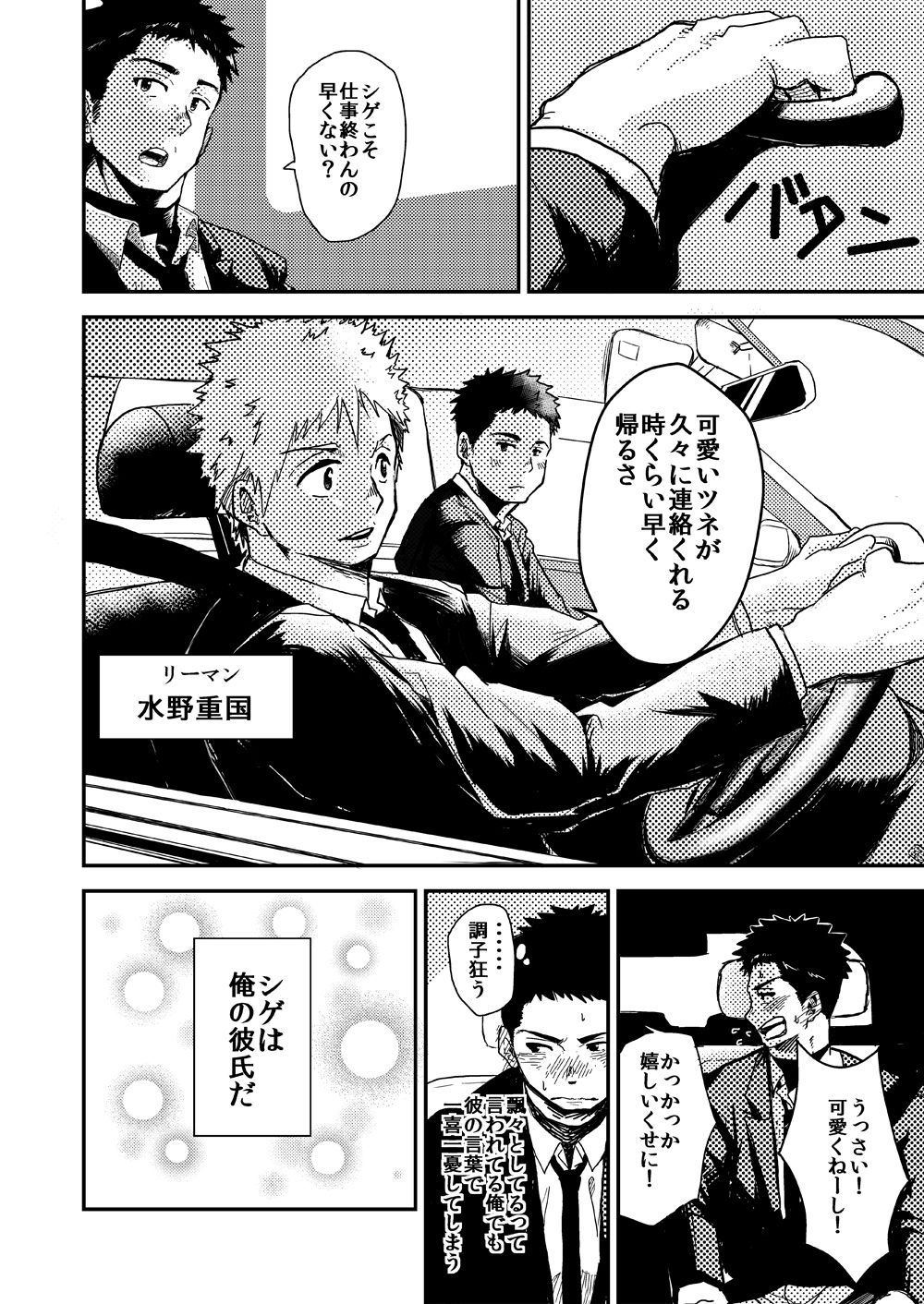 Amagumo no Mukou wa page 6 full