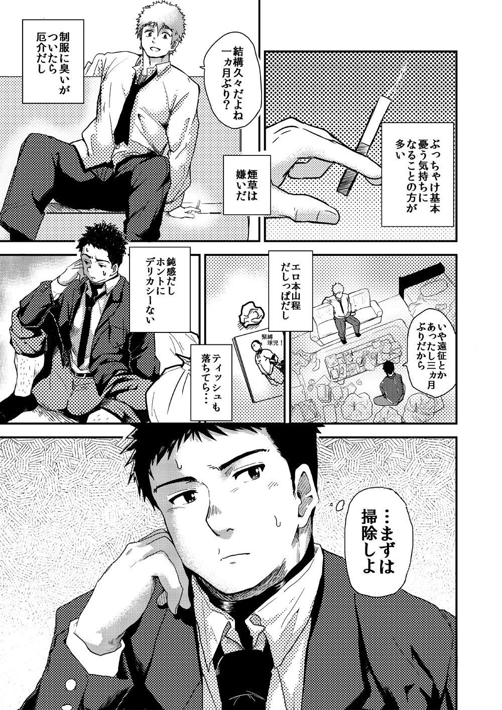 Amagumo no Mukou wa page 7 full