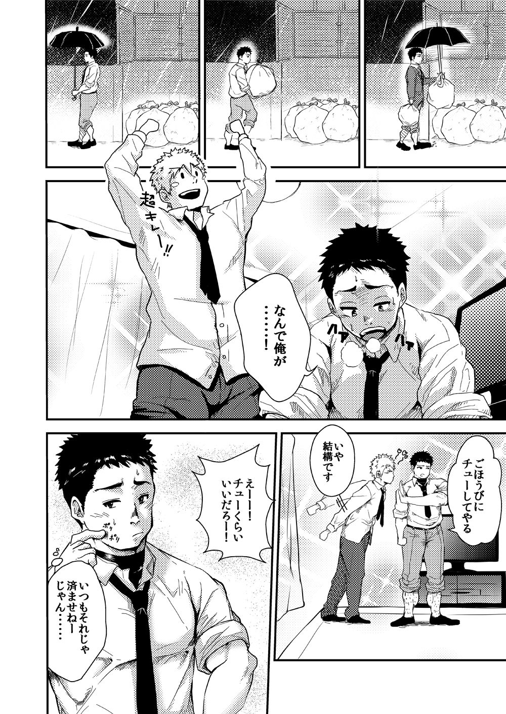 Amagumo no Mukou wa page 8 full