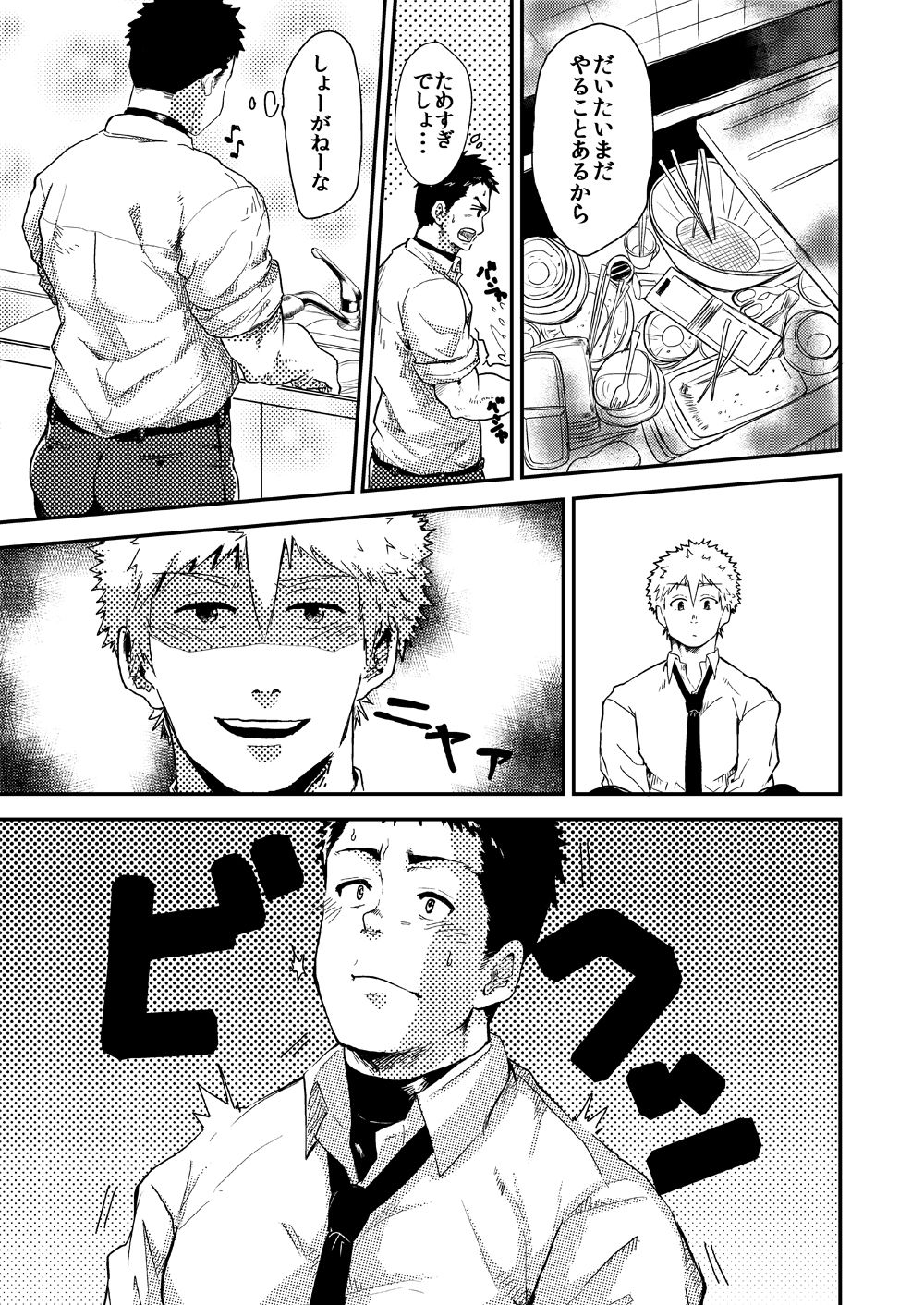 Amagumo no Mukou wa page 9 full