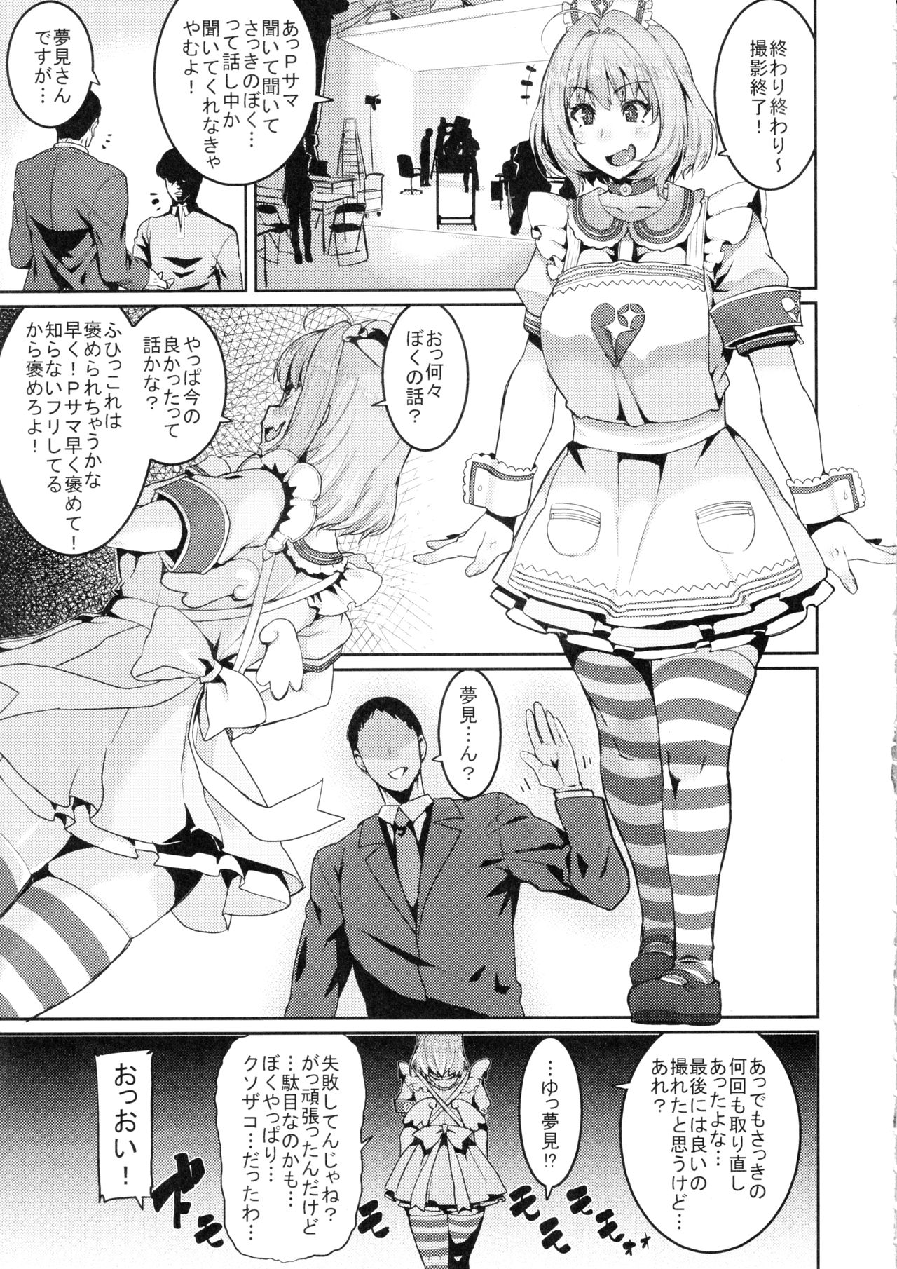 Yumemi Riamu wa Dame ni Suru page 3 full