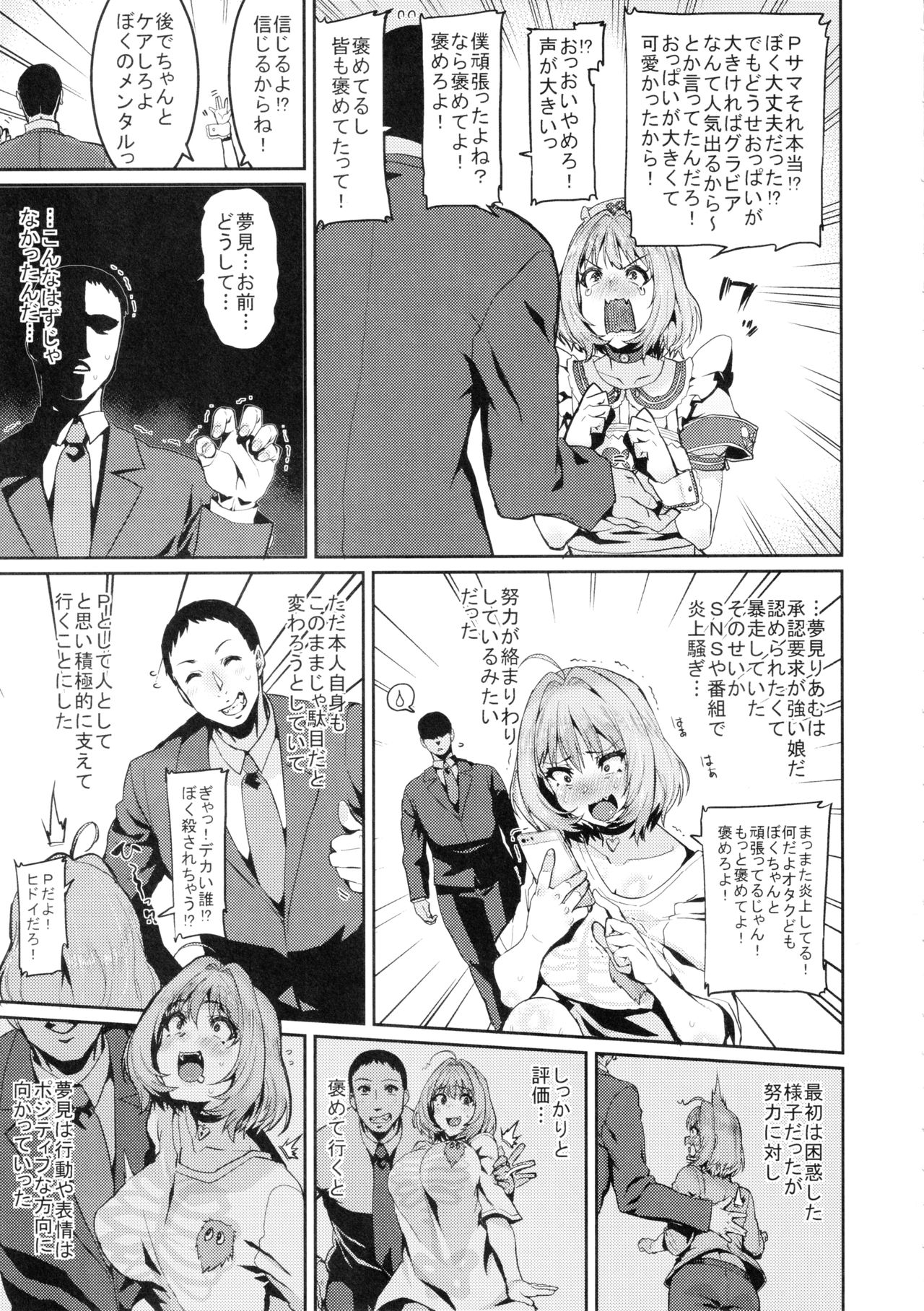 Yumemi Riamu wa Dame ni Suru page 5 full