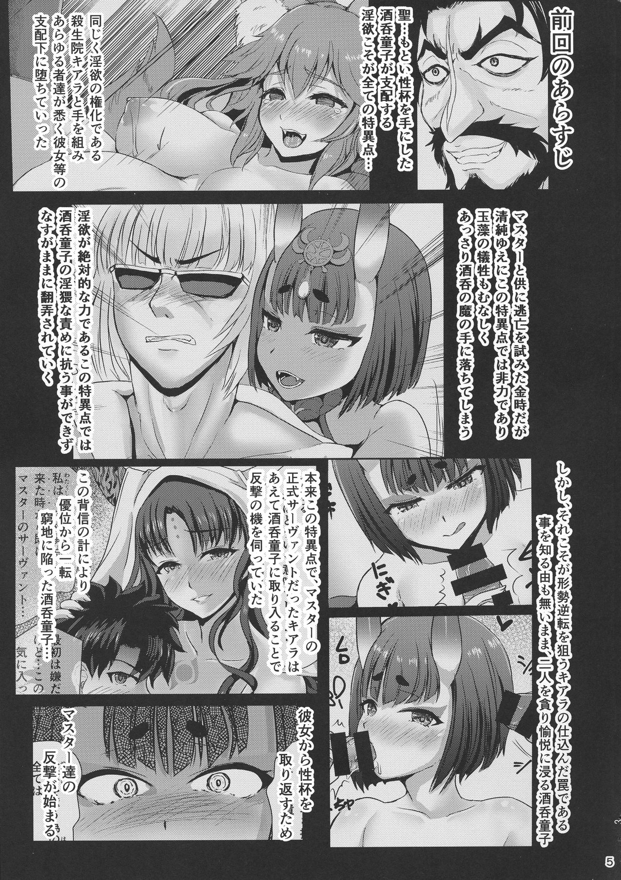 Youkai Taimakyou Me no To Daisansetsu page 5 full