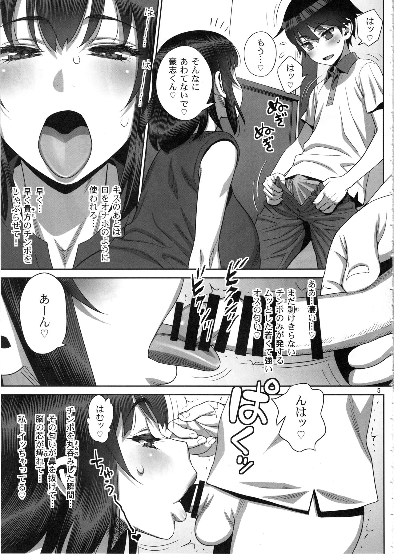 Himitsu no Houkago Sex Nikki page 4 full