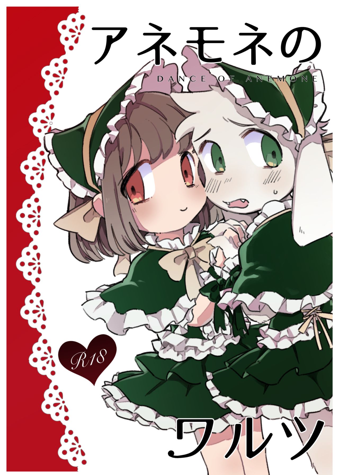 Anemone no Waltz page 1 full