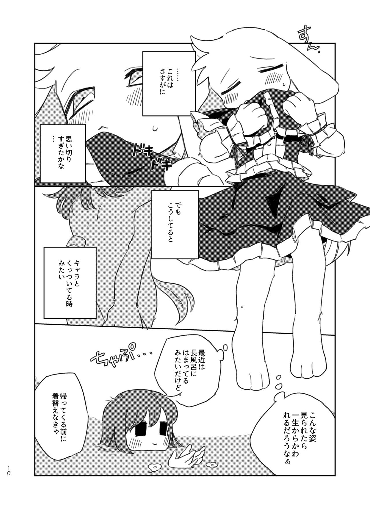 Anemone no Waltz page 9 full