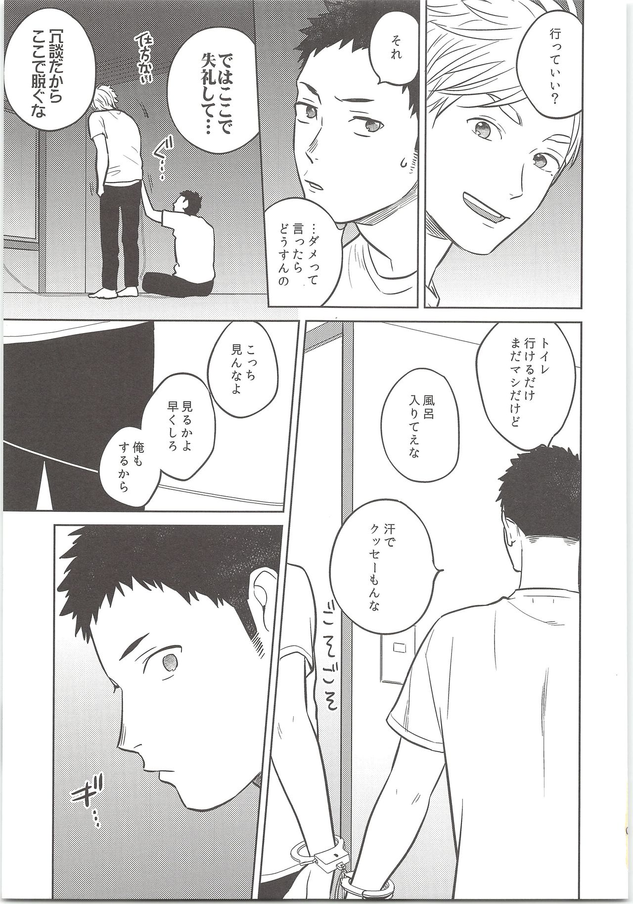 Daisuga Tsukamaeta page 10 full