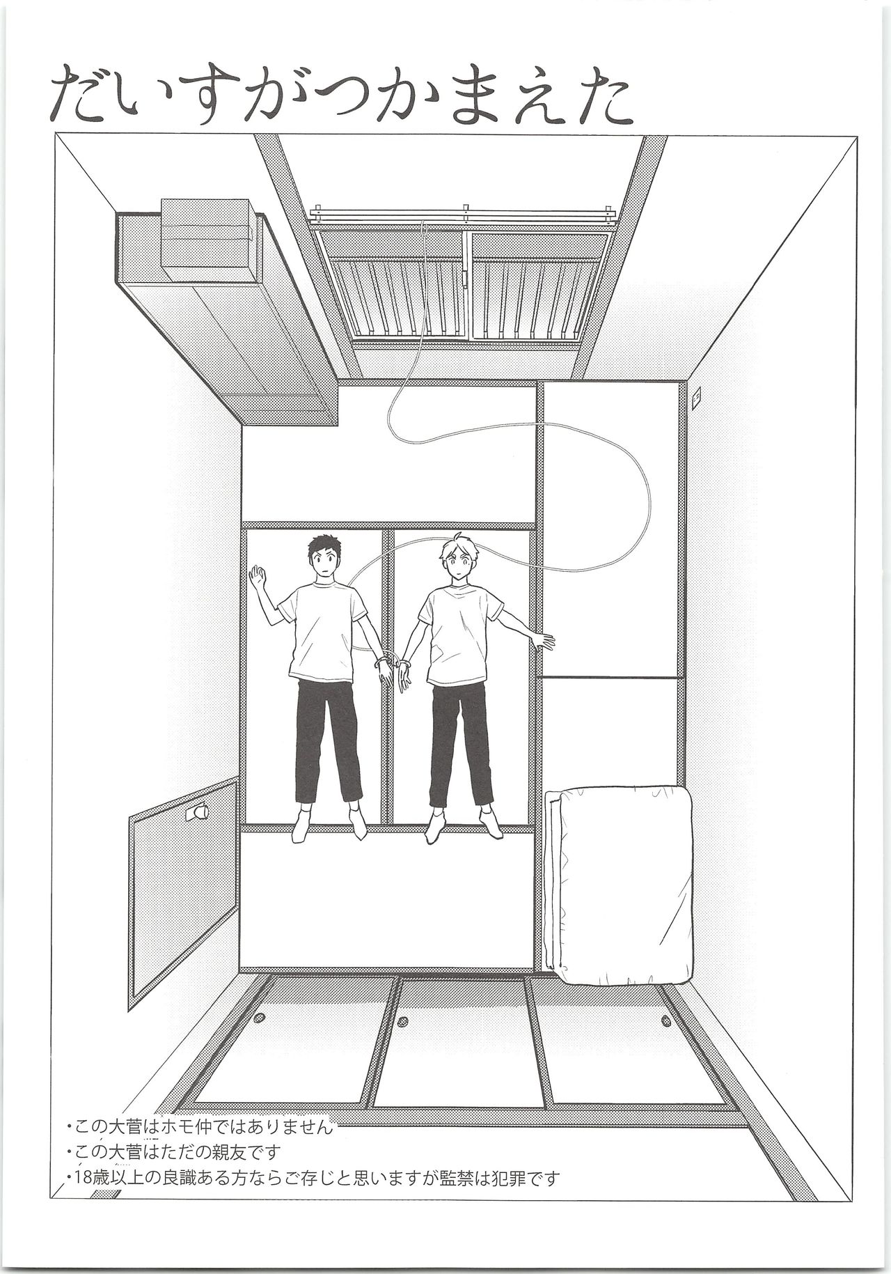 Daisuga Tsukamaeta page 2 full