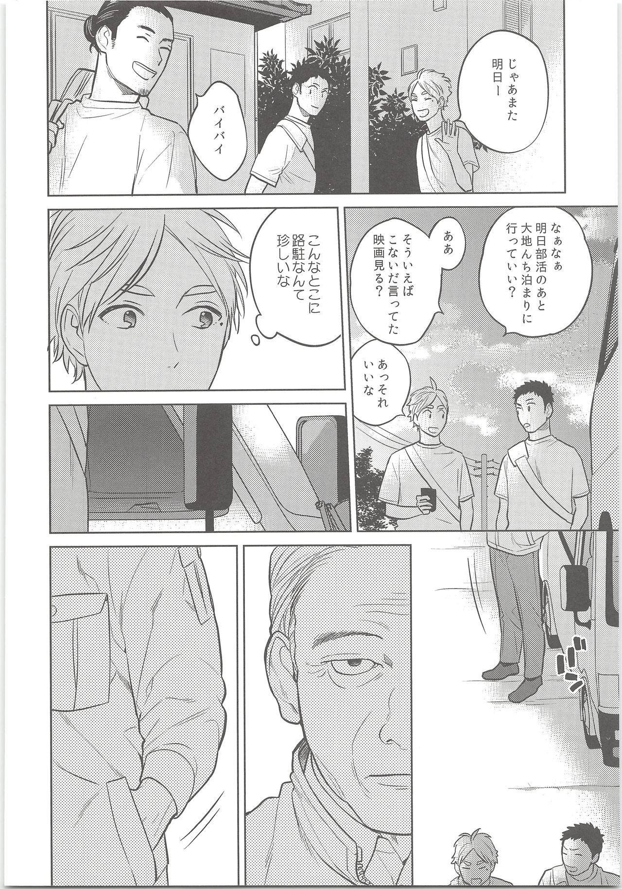 Daisuga Tsukamaeta page 3 full