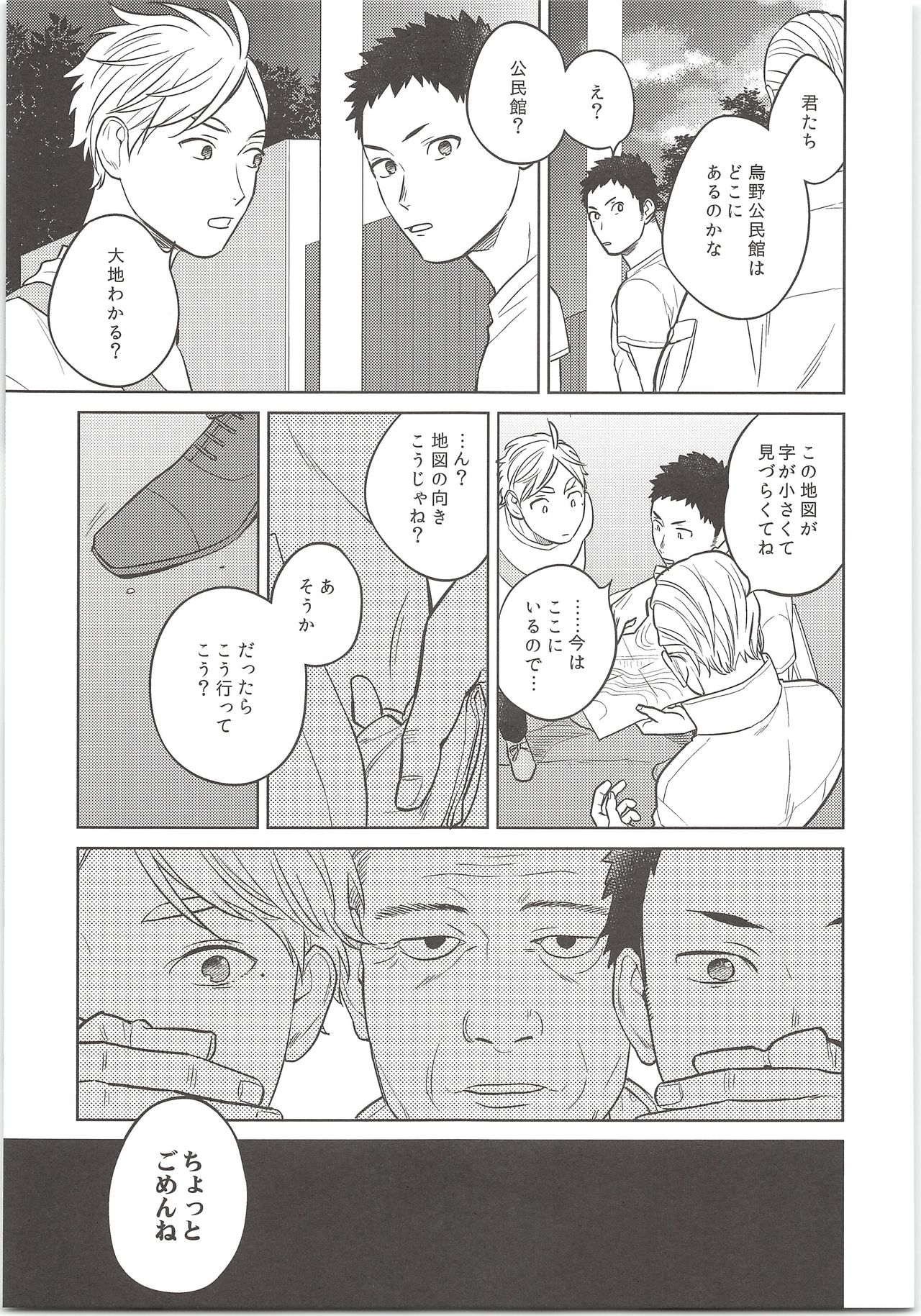 Daisuga Tsukamaeta page 4 full