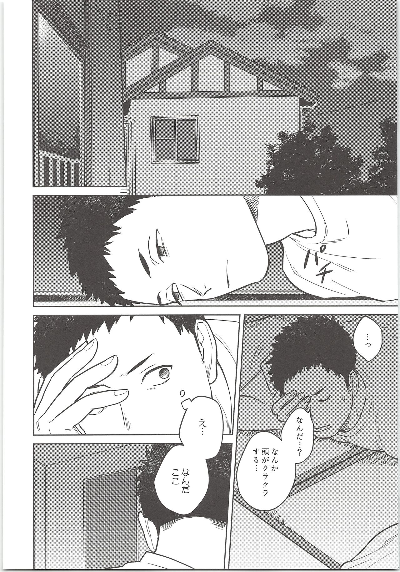Daisuga Tsukamaeta page 5 full