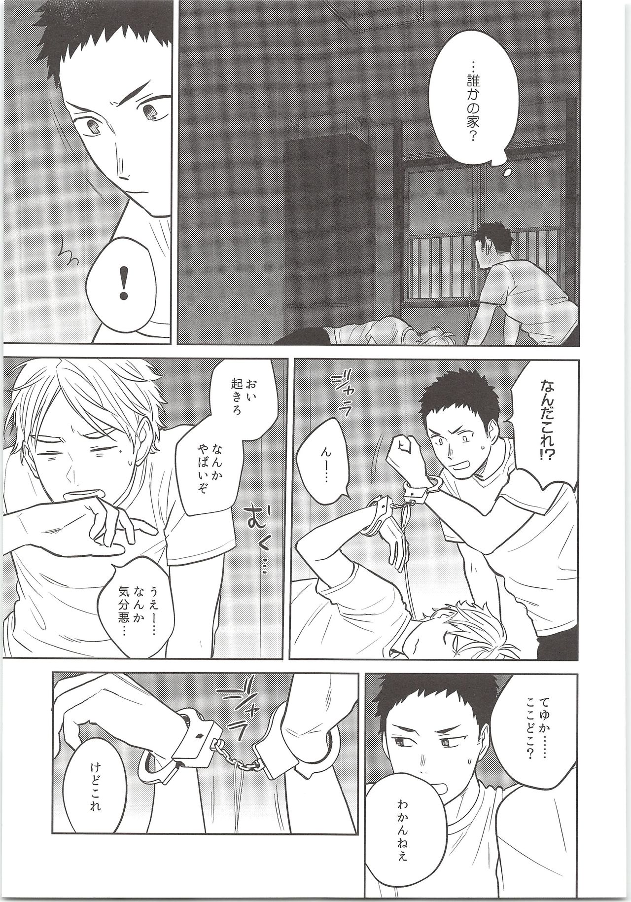 Daisuga Tsukamaeta page 6 full