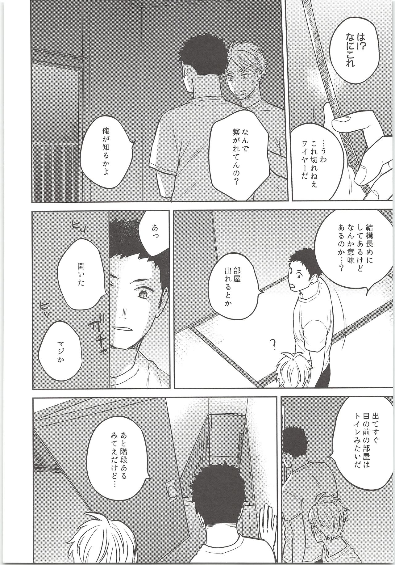 Daisuga Tsukamaeta page 7 full