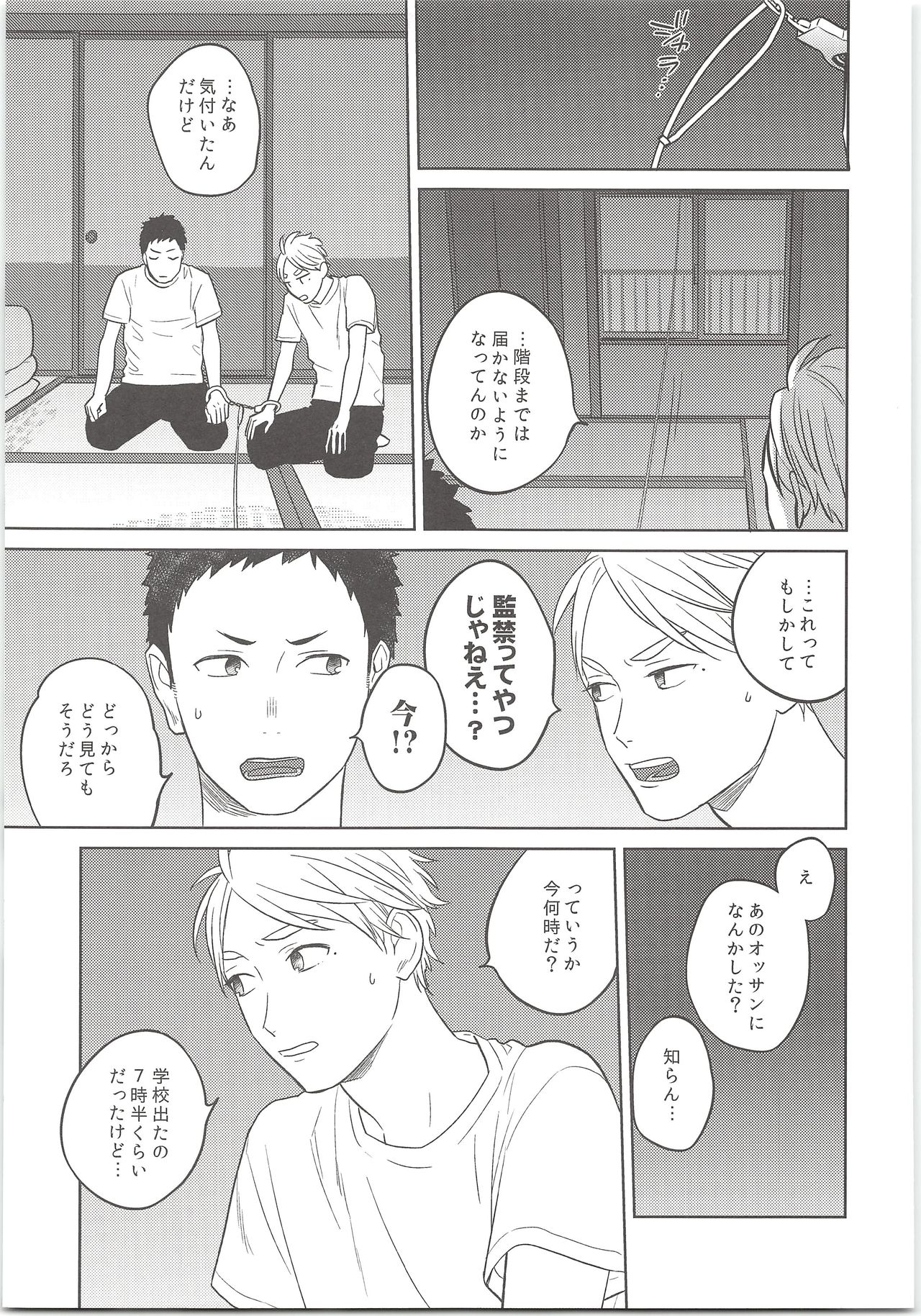 Daisuga Tsukamaeta page 8 full