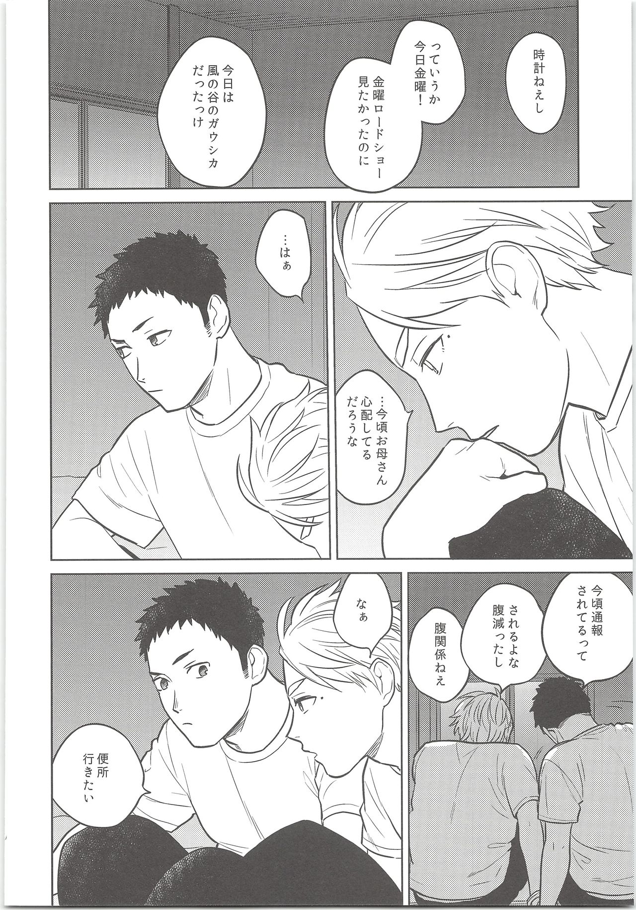 Daisuga Tsukamaeta page 9 full