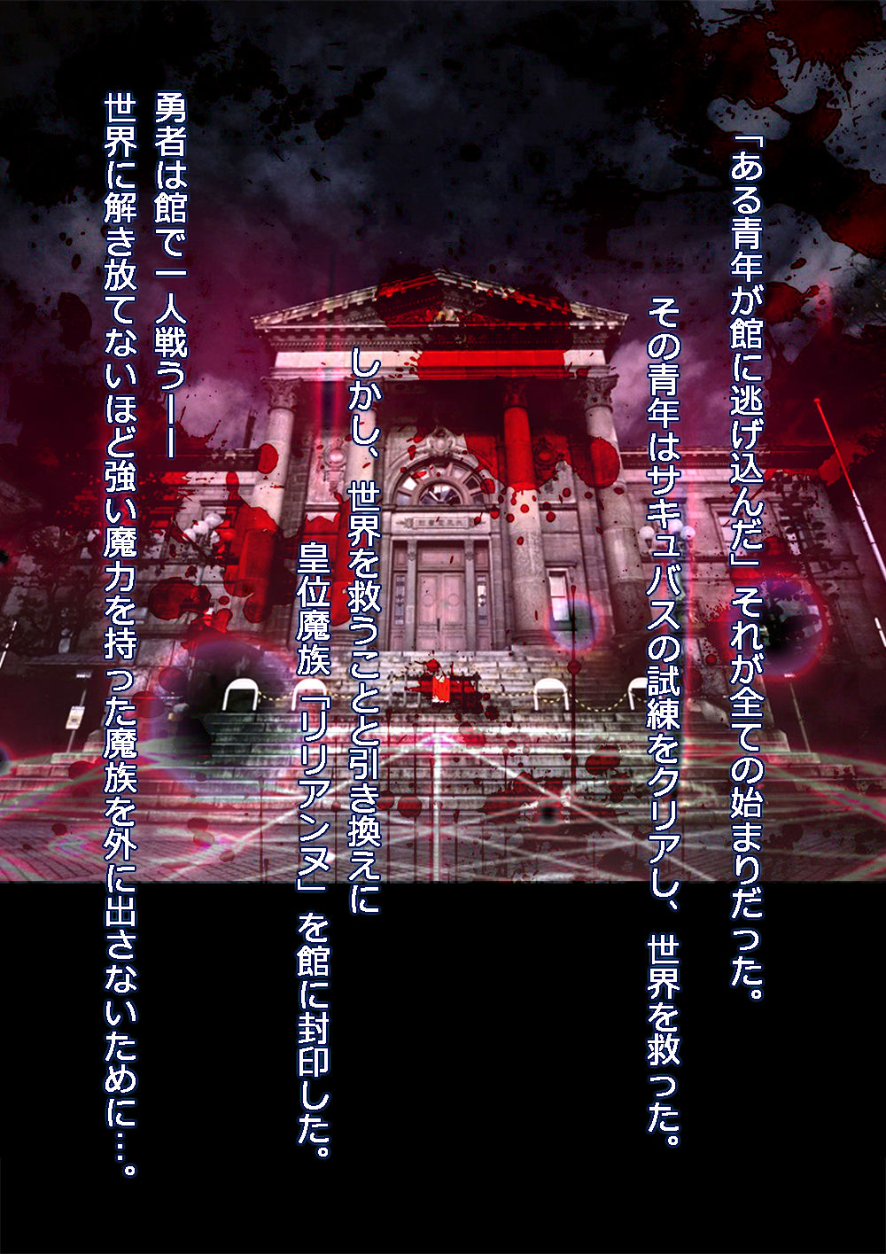 Succubus no Yakata 4 After Story page 10 full