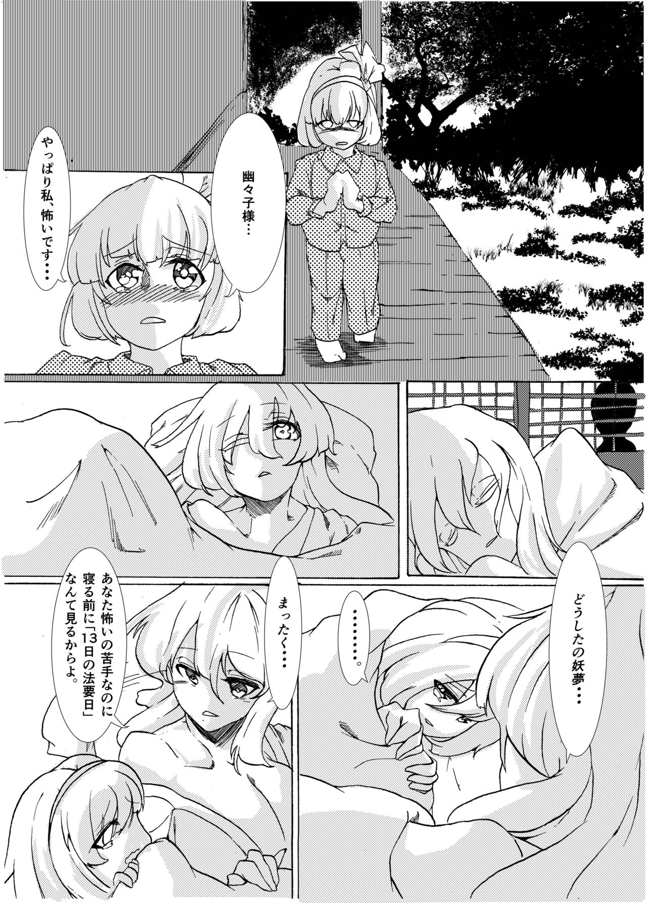 Touhou Babumi Goudou page 7 full