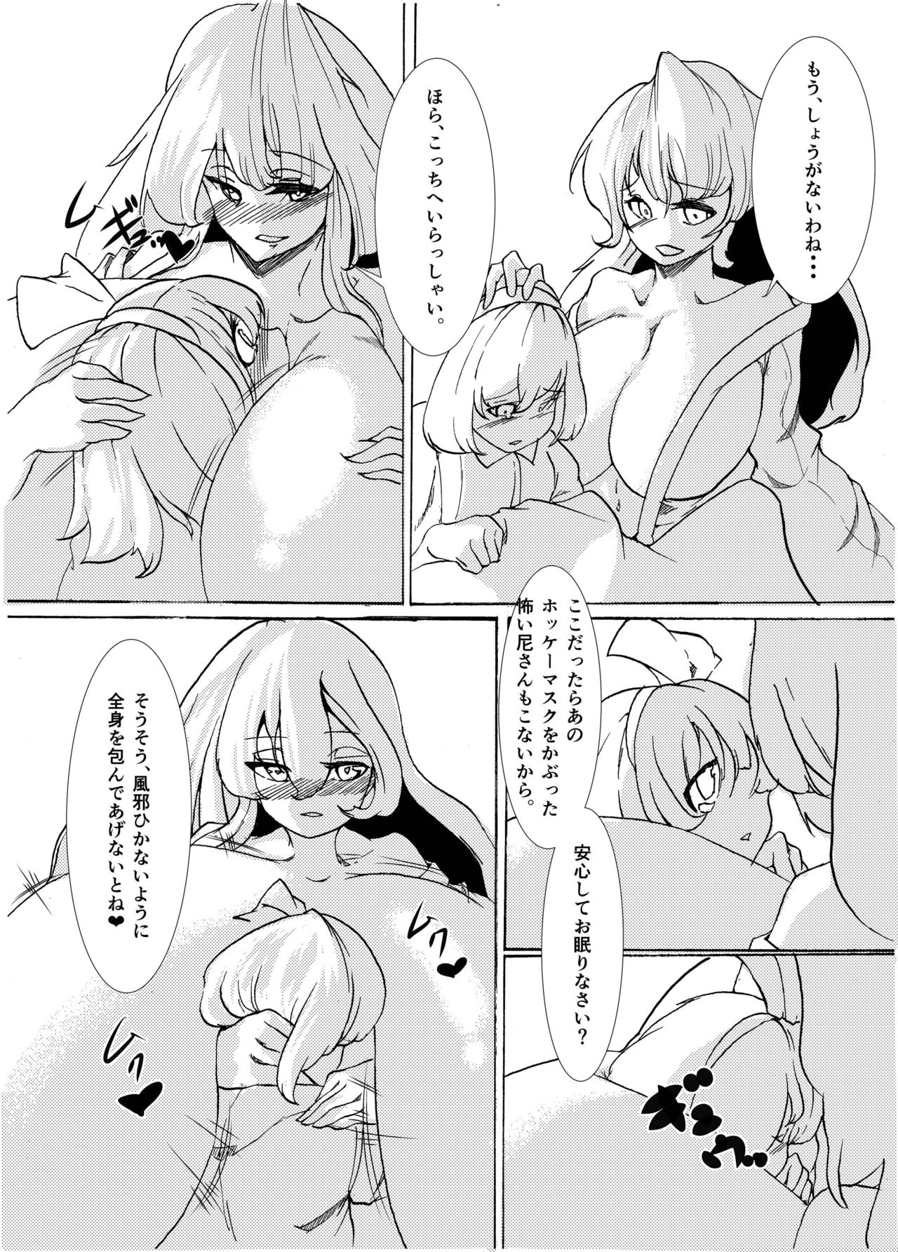 Touhou Babumi Goudou page 8 full