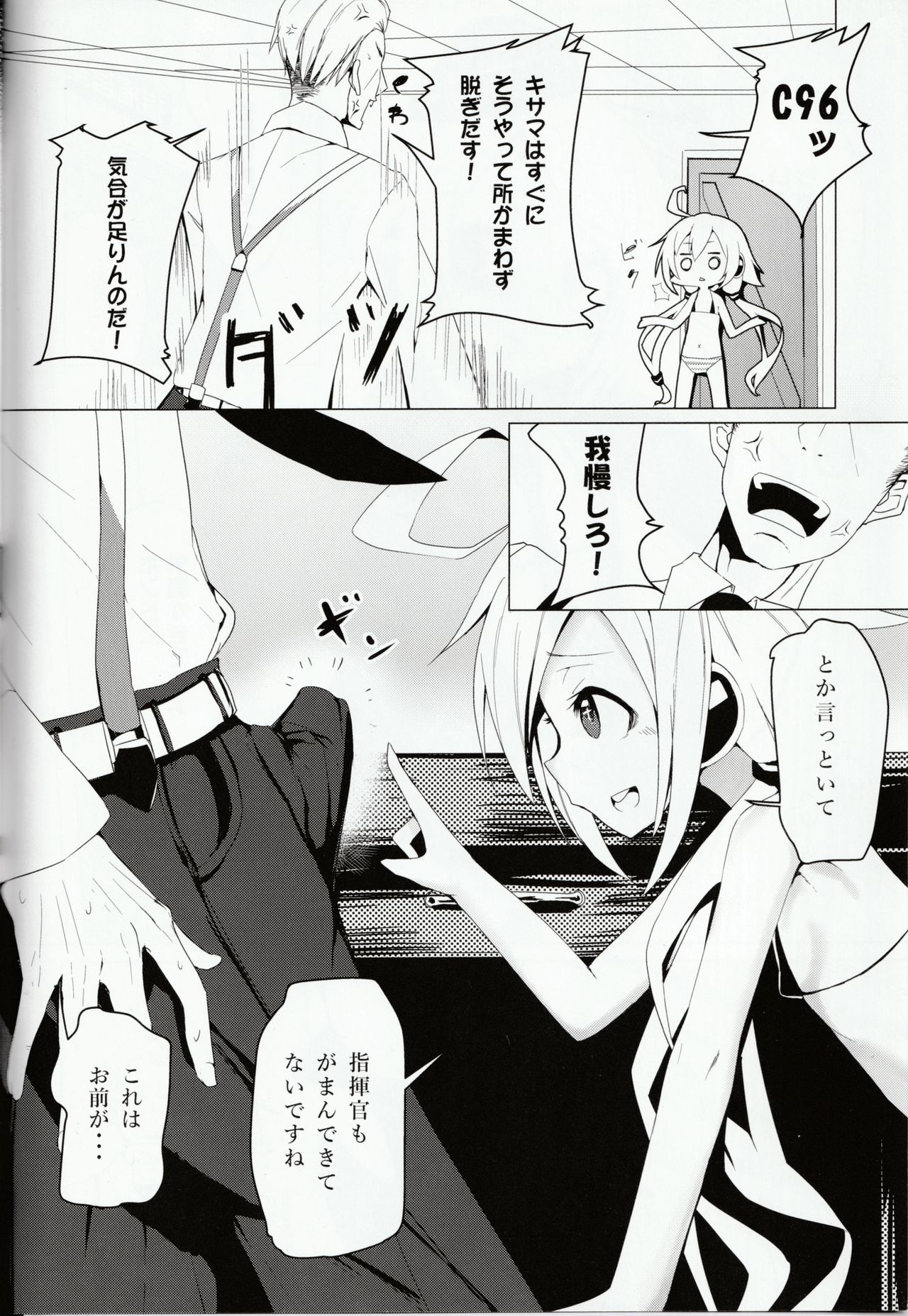C96-chan wa Atsu gari! page 3 full