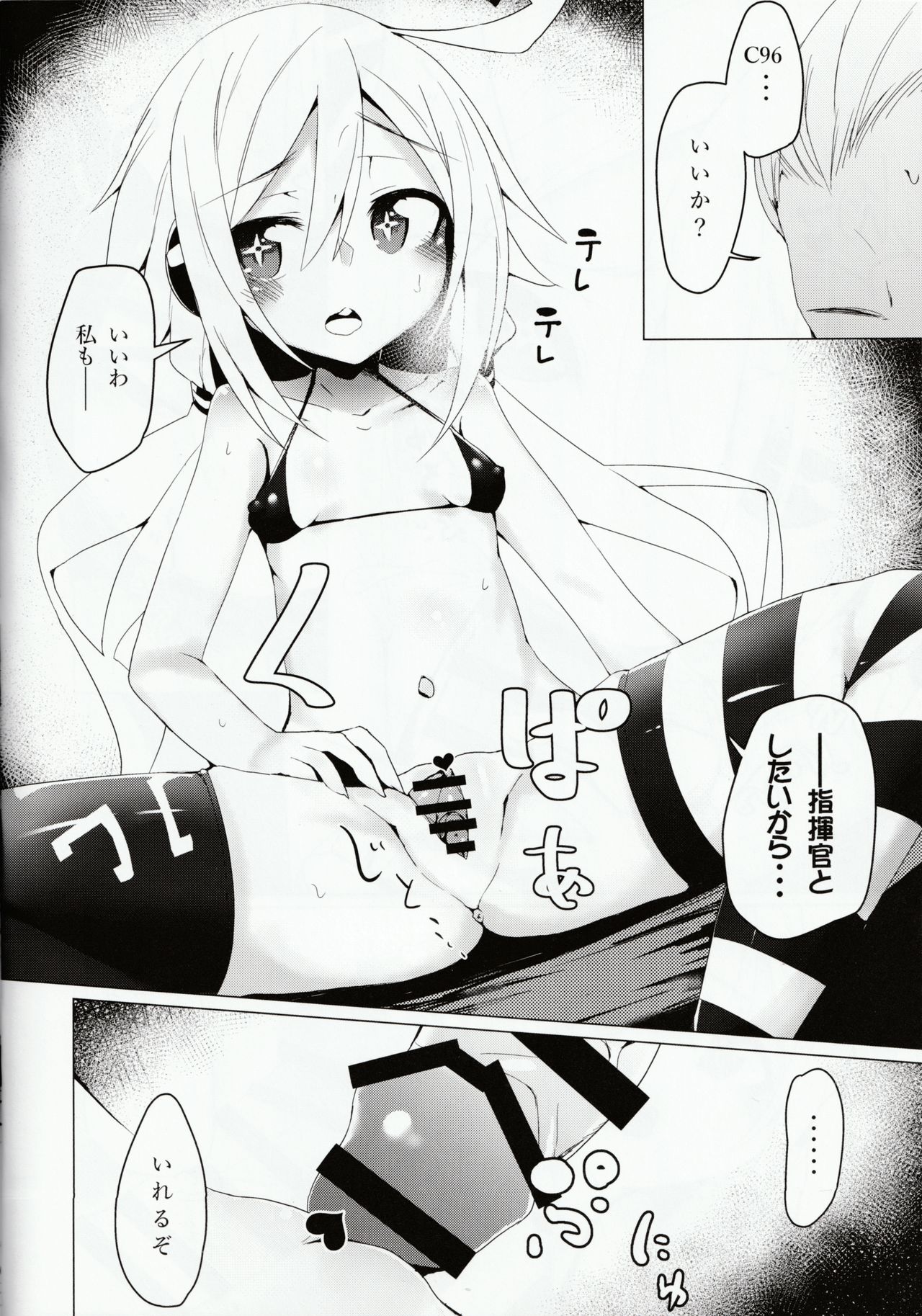 C96-chan wa Atsu gari! page 7 full