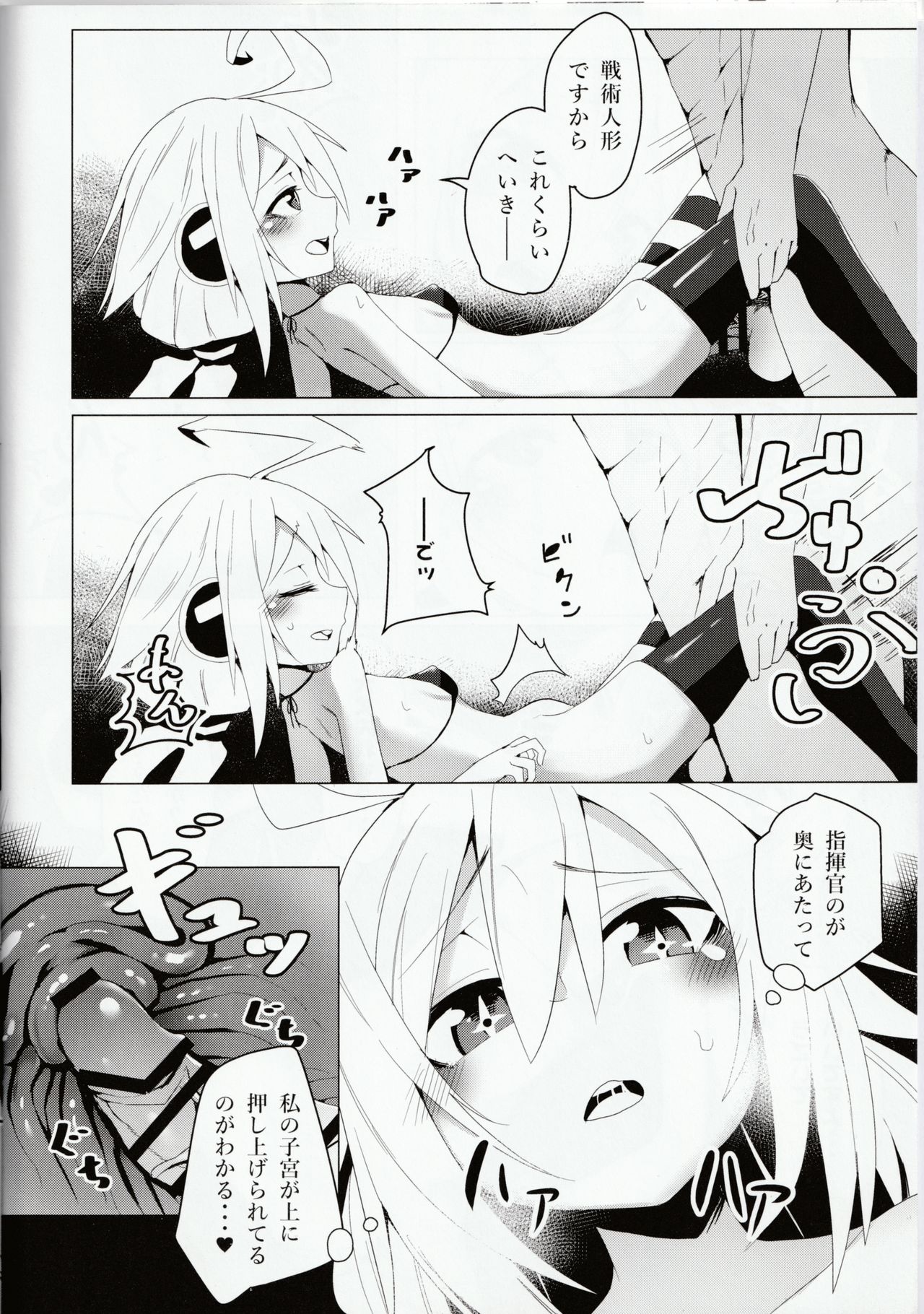 C96-chan wa Atsu gari! page 9 full