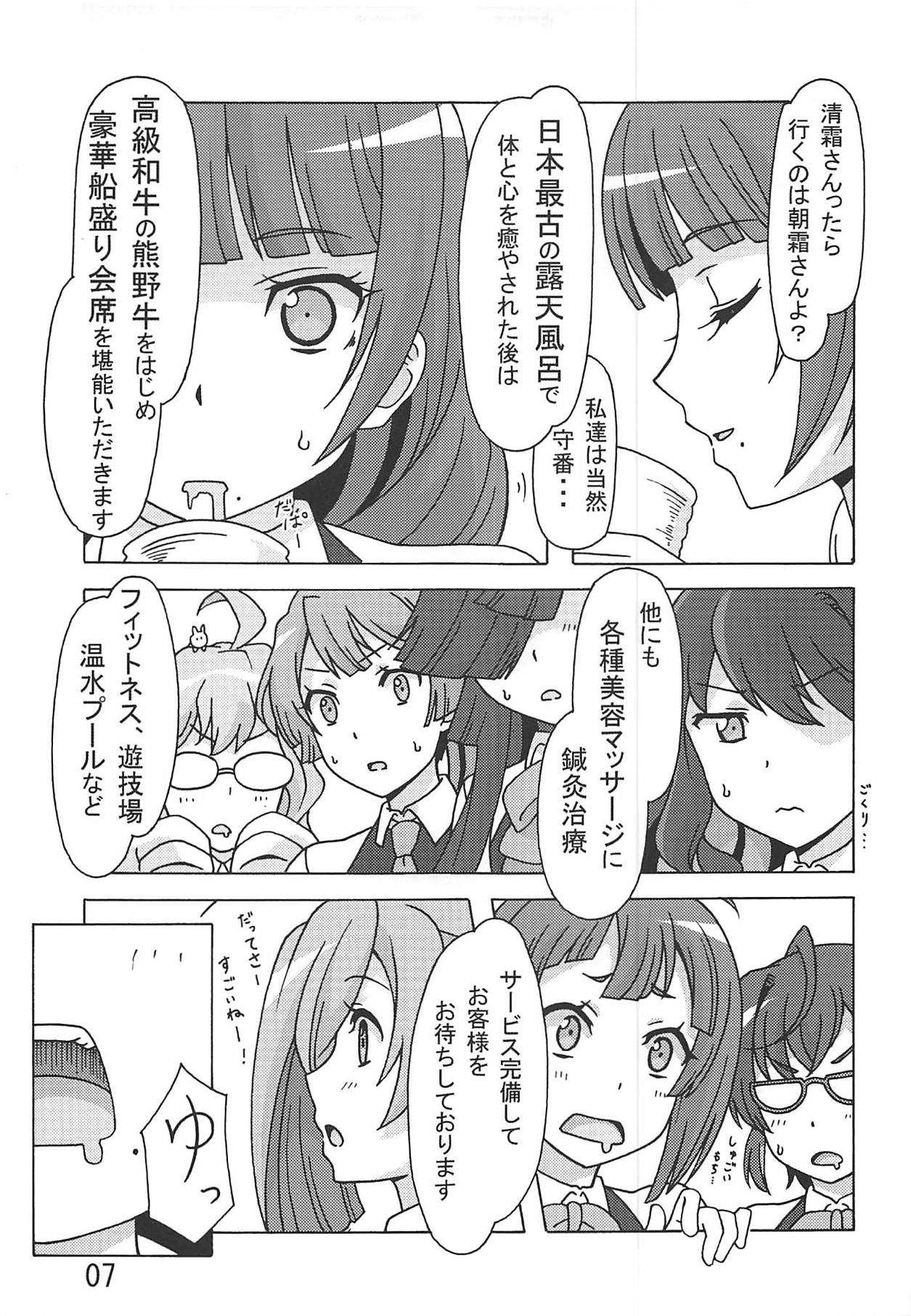 Asashimo no Shinkon Ryokou e Ikukkyanai ne! page 6 full