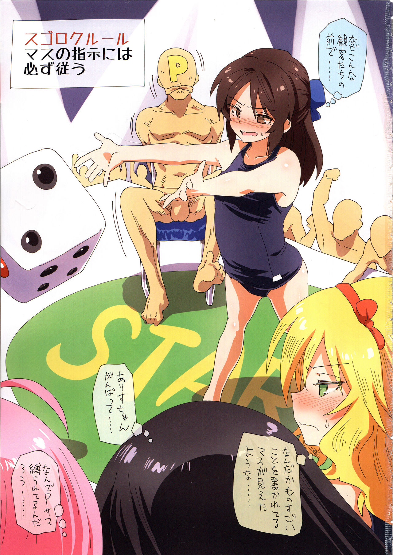 Idol-tachi to Sugoroku Shitai page 2 full