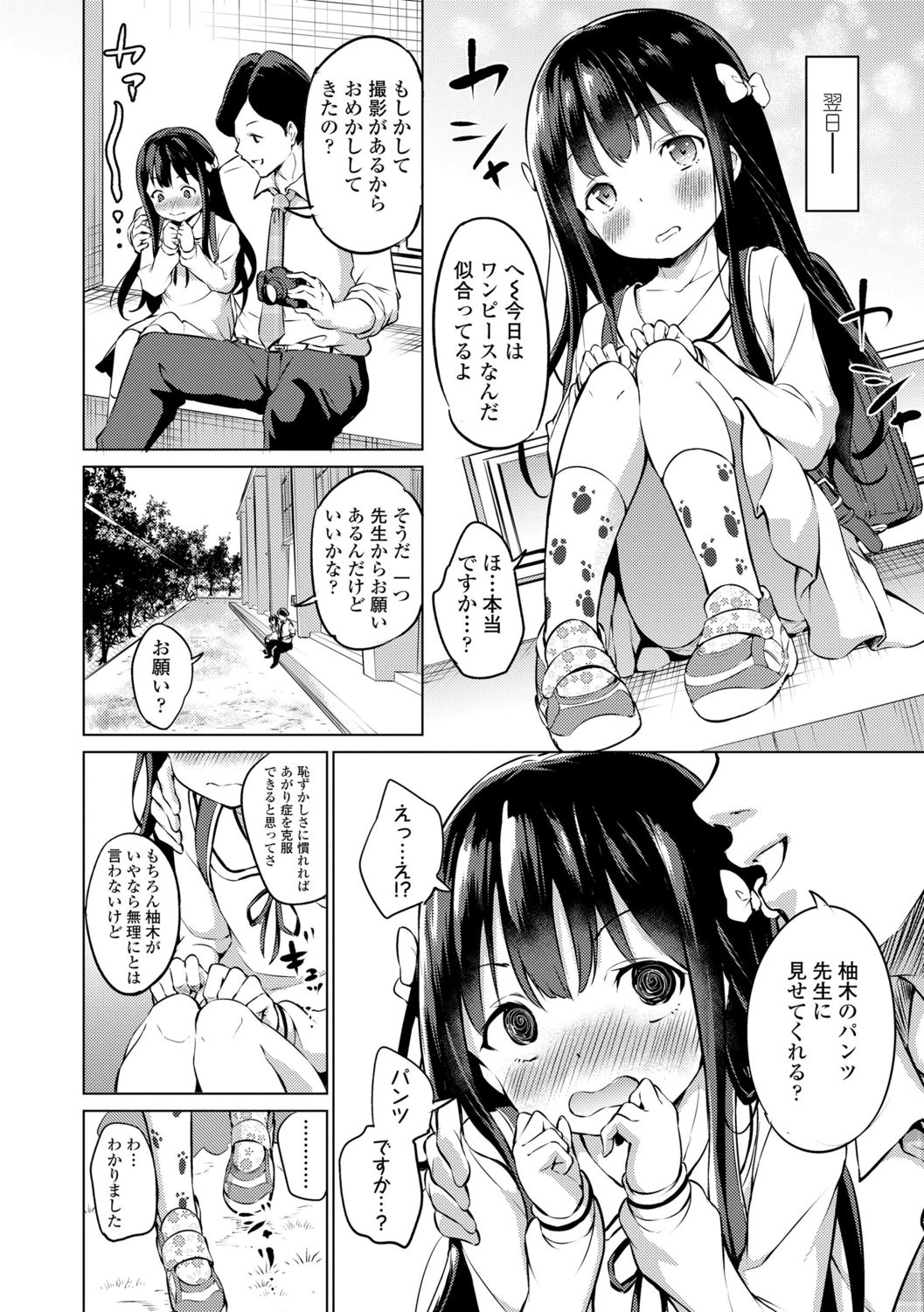 Mesukko Daisuki page 8 full