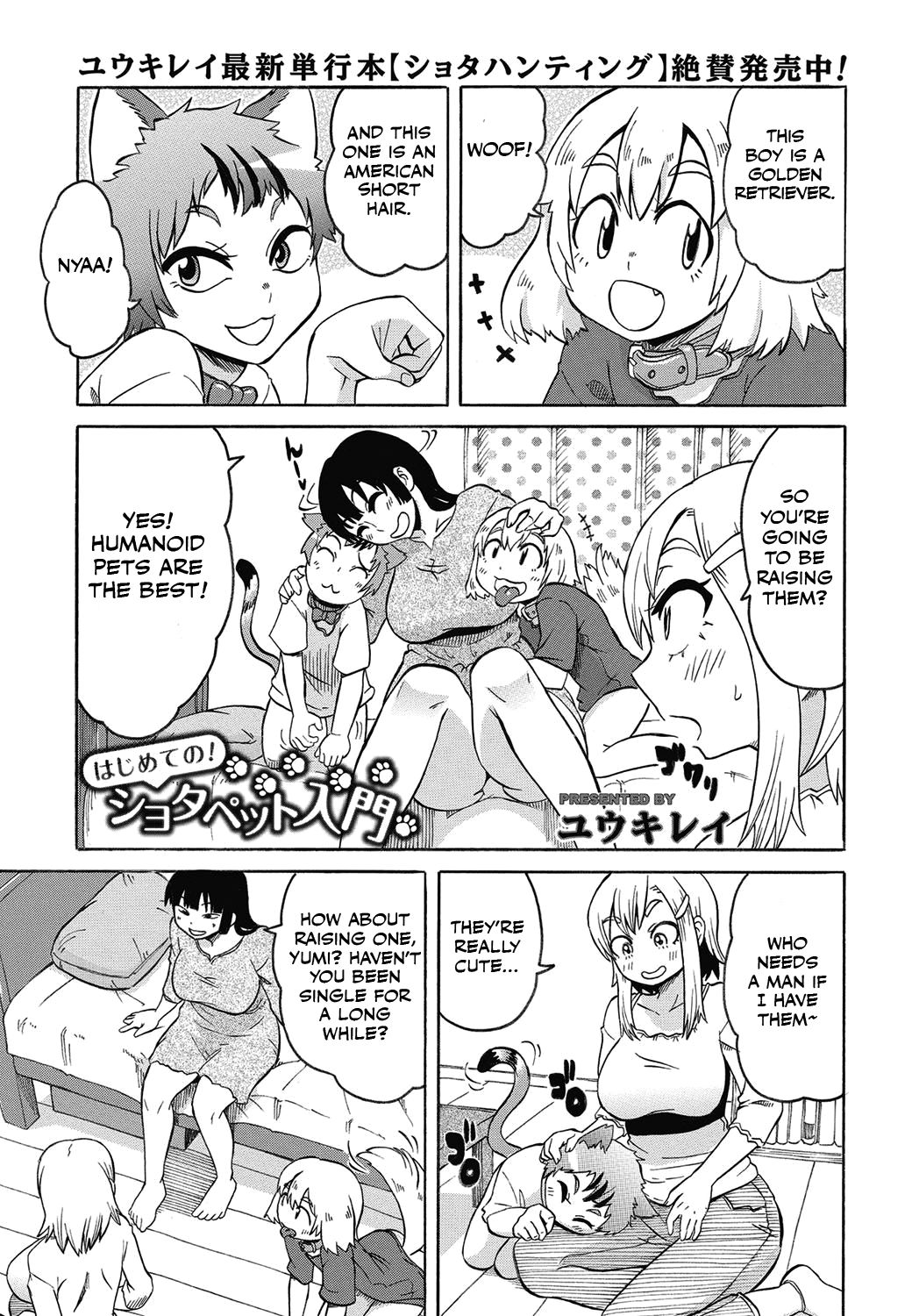 Hajimete no! Shota Pet Nyuumon page 1 full