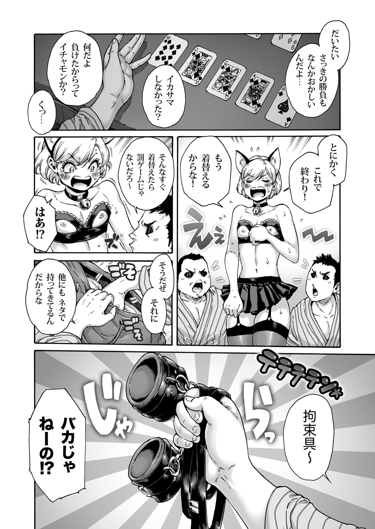 Onoko to. ACT 8 Hamerare Onoko page 3 full