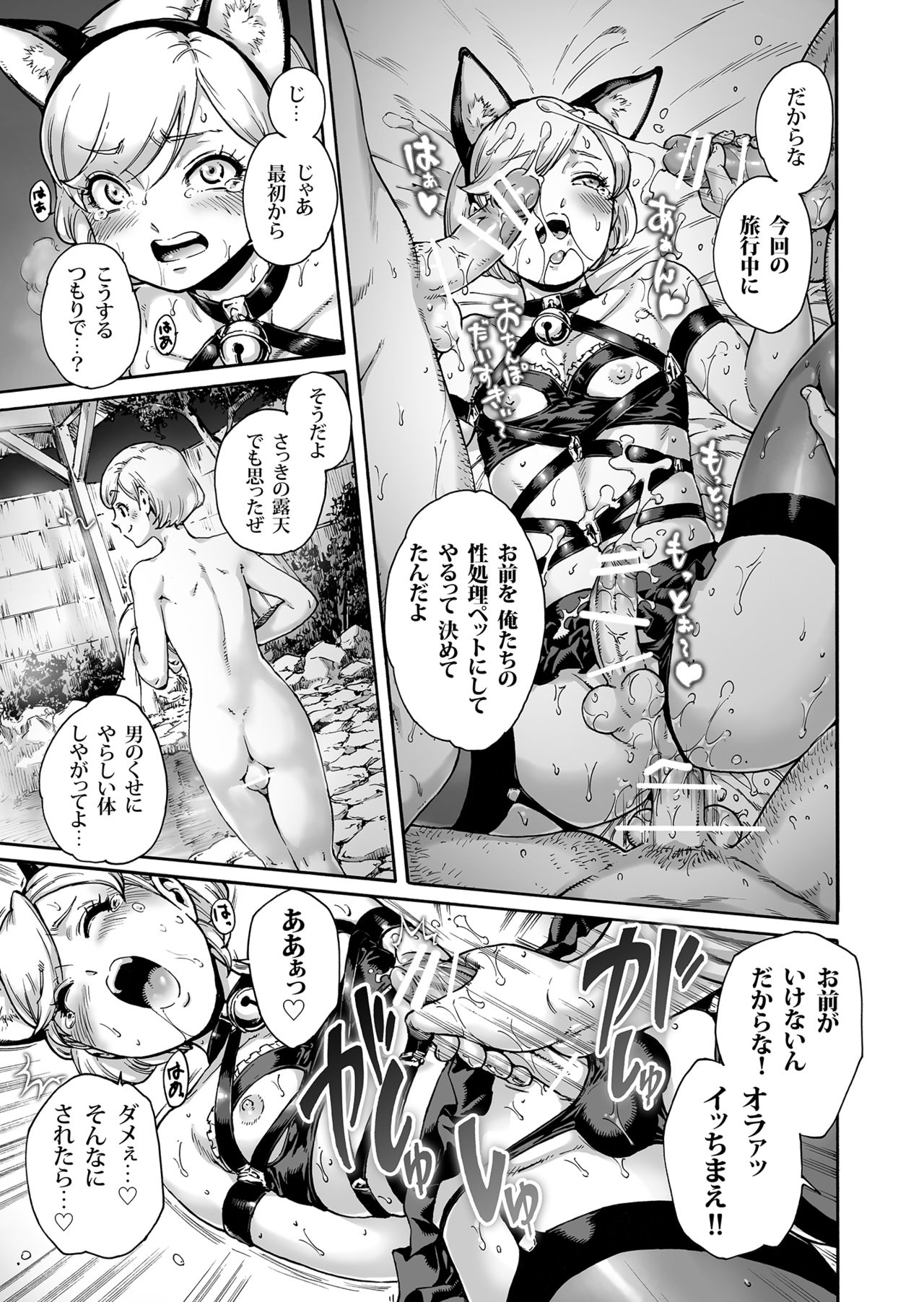Onoko to. ACT 8 Hamerare Onoko page 8 full