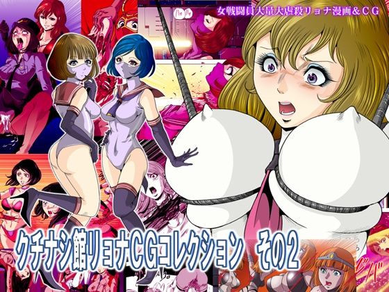 Goro Mask Ryona CG Collection Sono 2 Kanzenban page 1 full