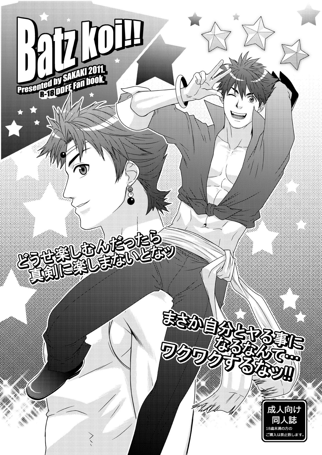 Batz koi!! page 1 full