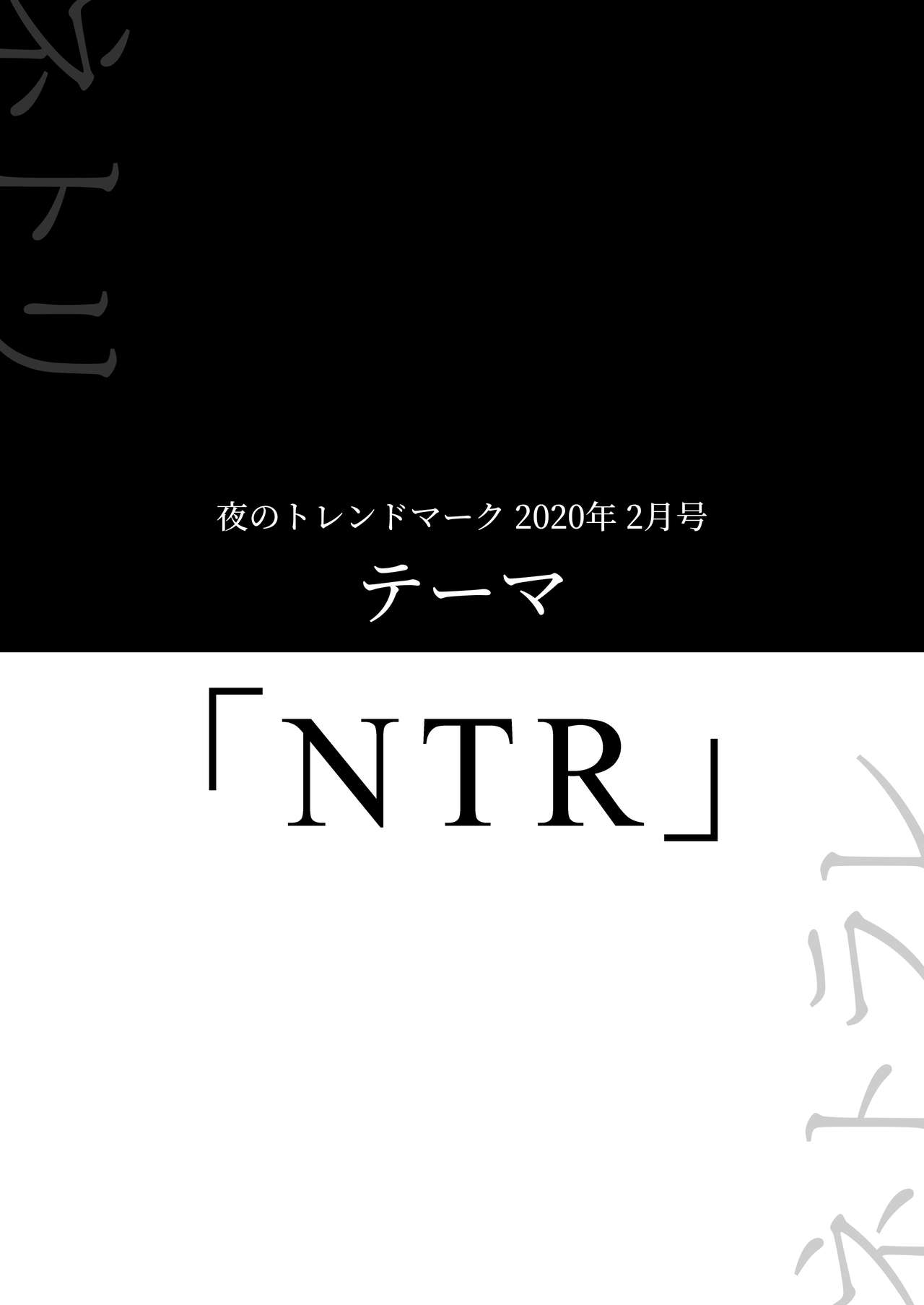 Yoru no Trendmark 2020-02 page 3 full