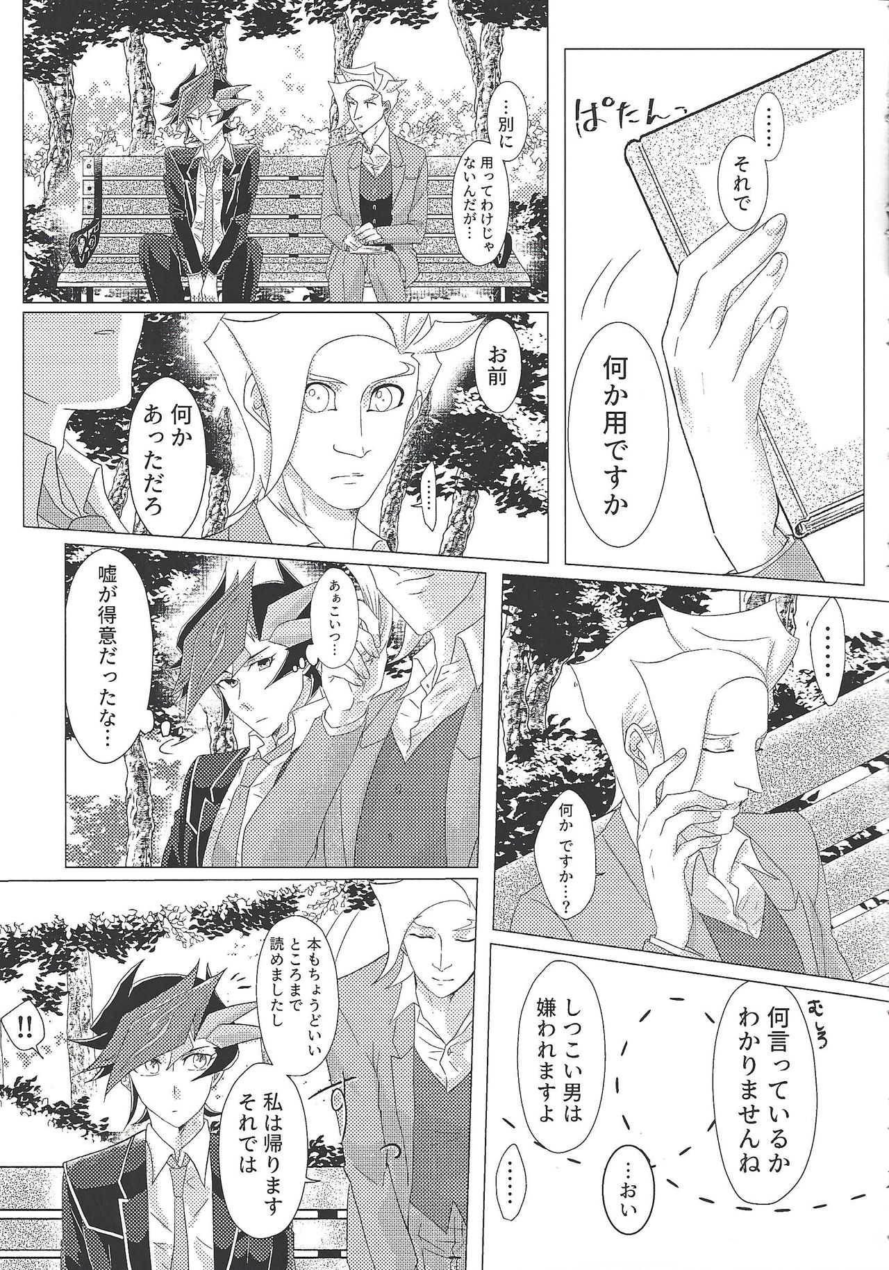 Daishou no Kanju page 6 full
