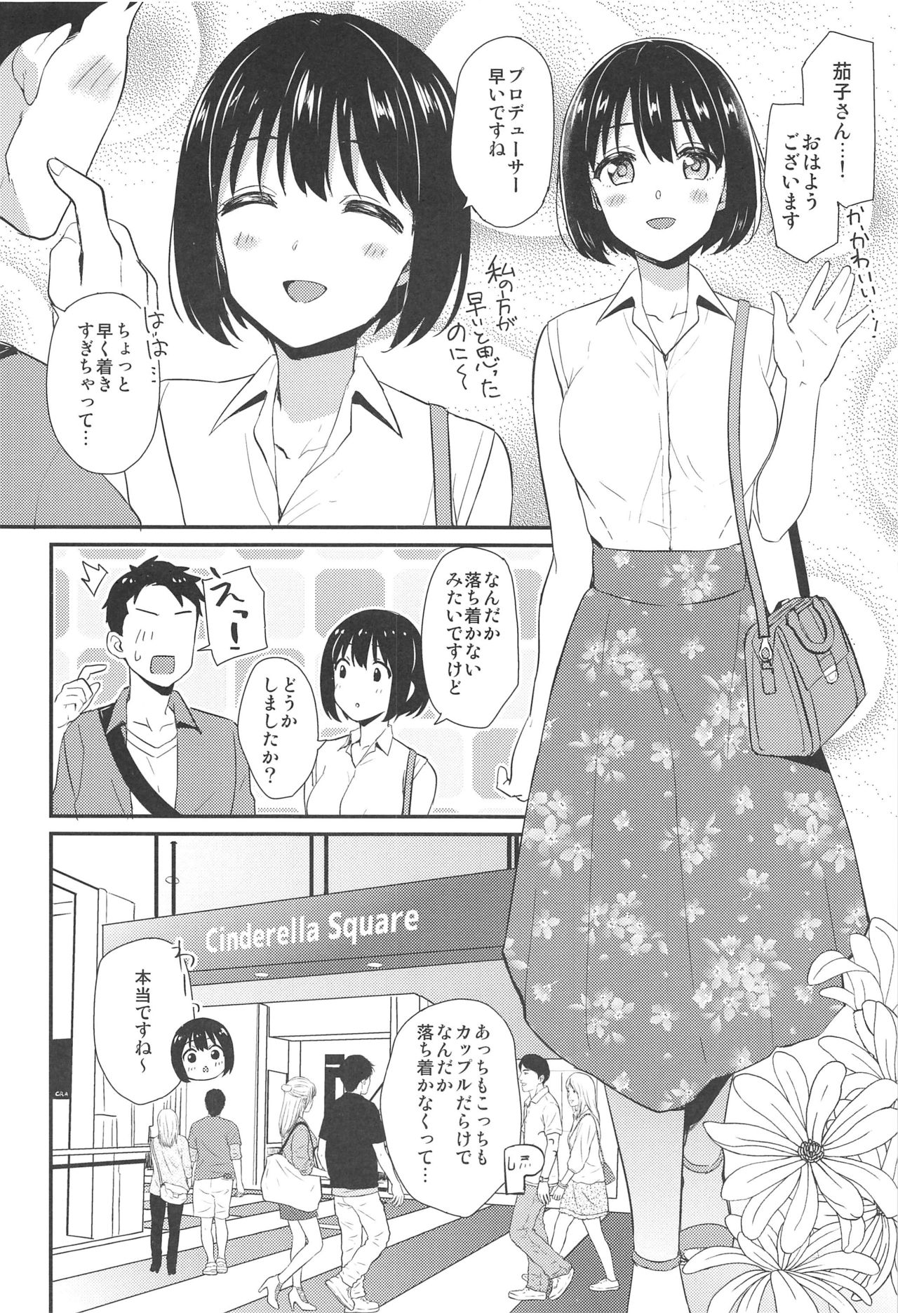 Kako-san to... page 3 full