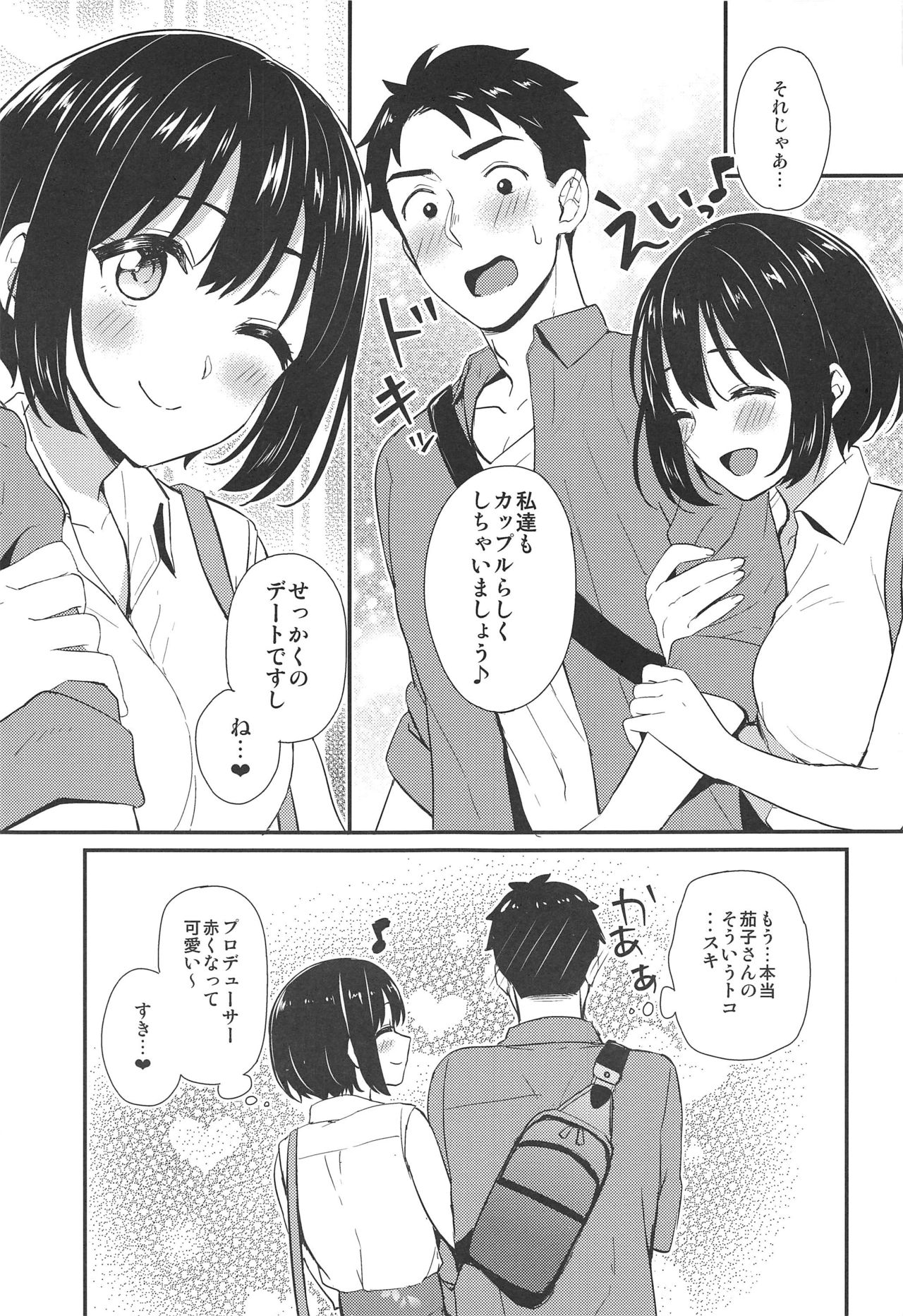 Kako-san to... page 4 full