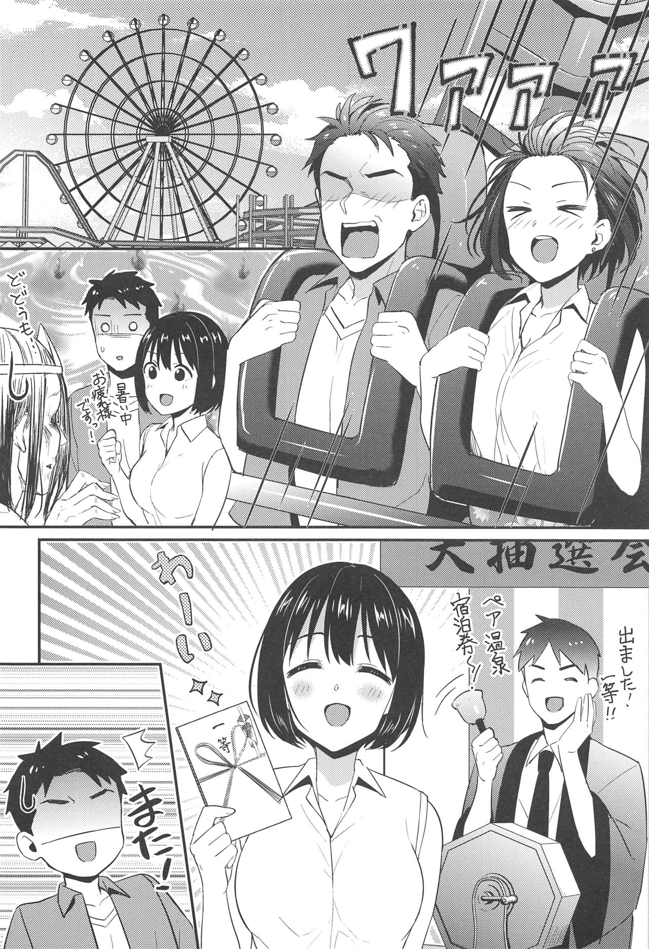 Kako-san to... page 5 full