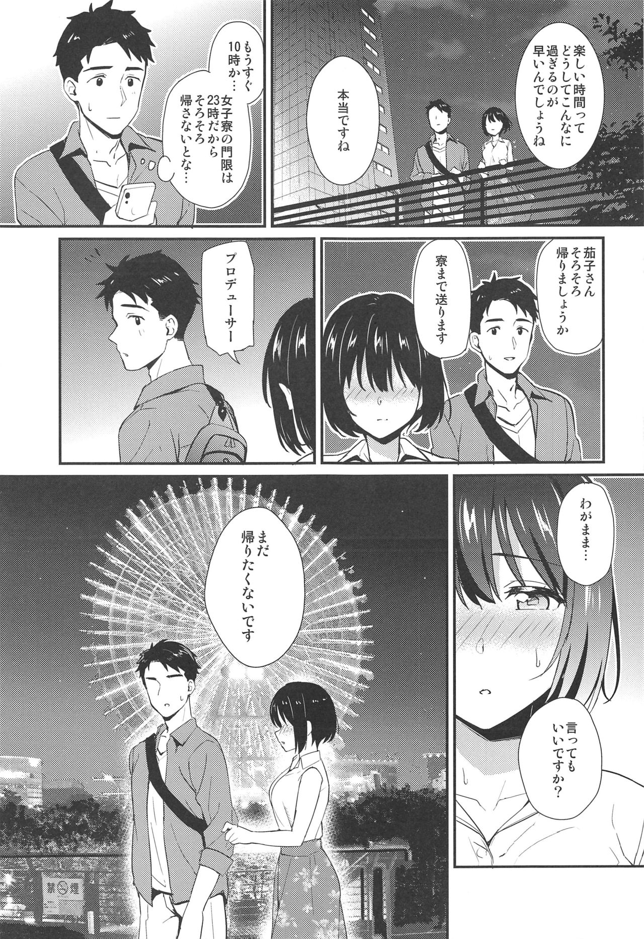 Kako-san to... page 8 full