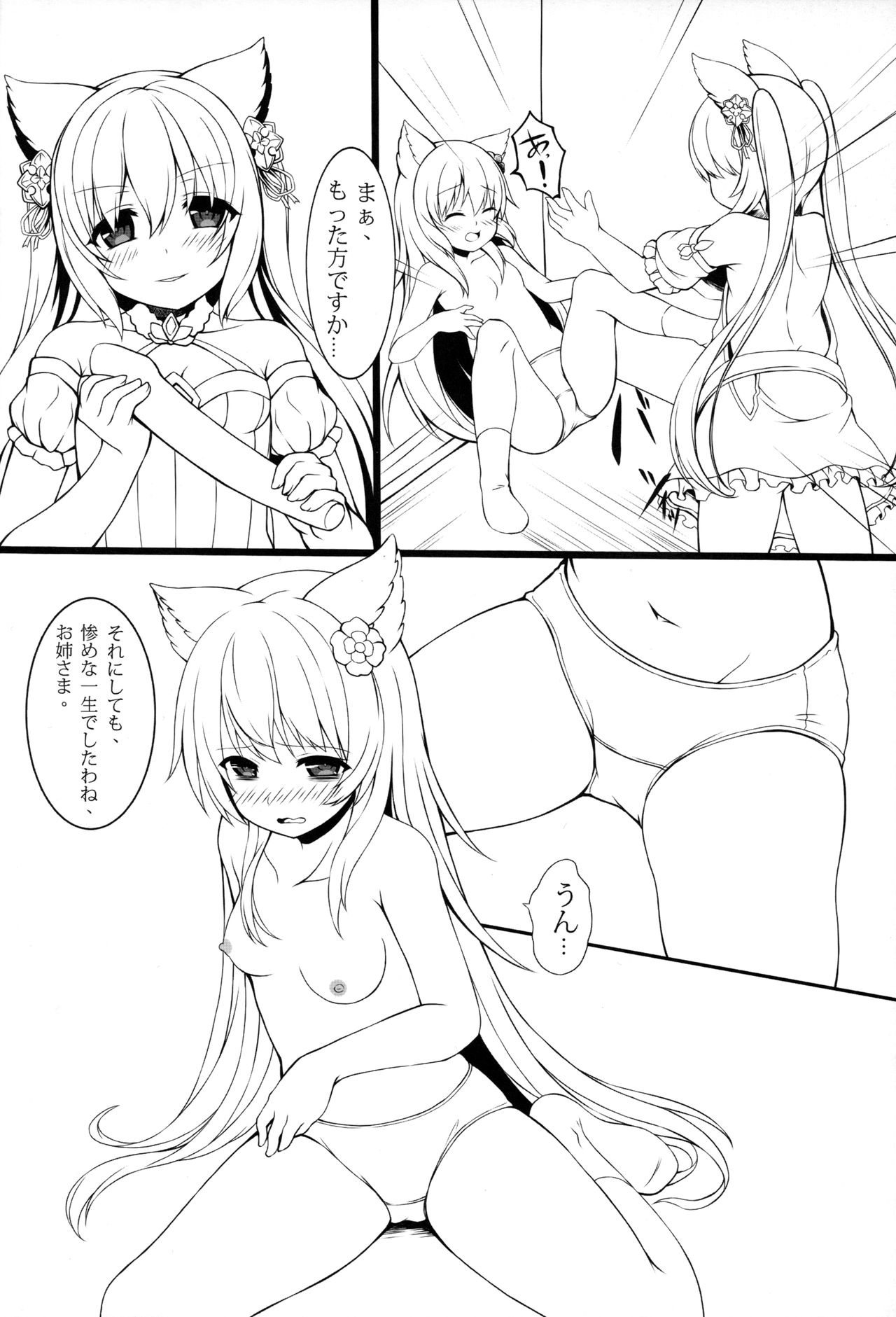 Doushite Sekai ni wa Ai ga Nai page 5 full