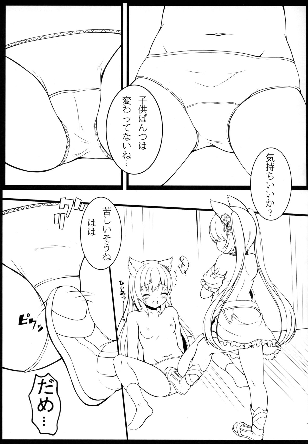 Doushite Sekai ni wa Ai ga Nai page 6 full