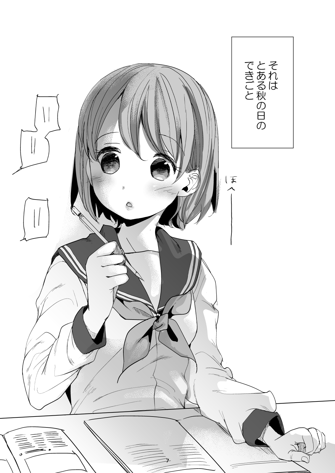 Watashi to Ani no Nichijou 2 page 5 full